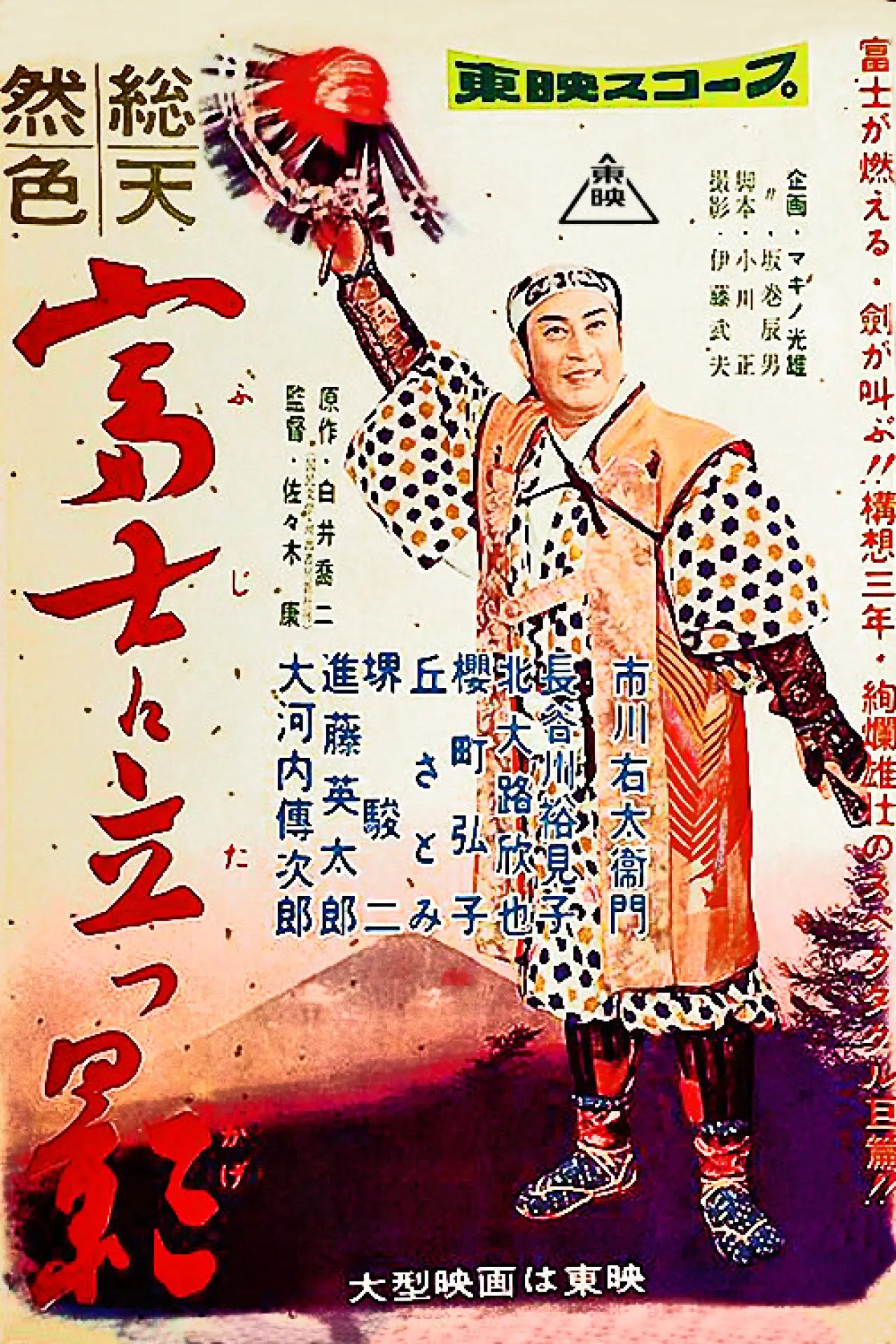 Plakat filmowy "富士に立つ影"
