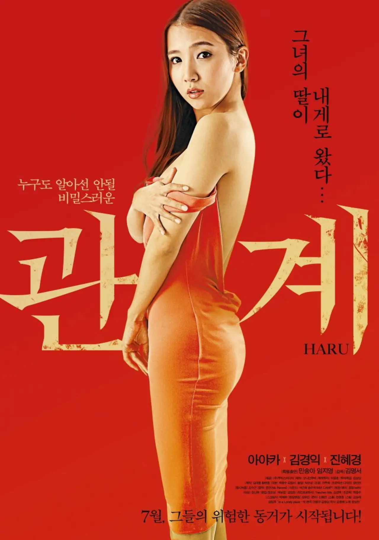 Plakat filmowy "관계"