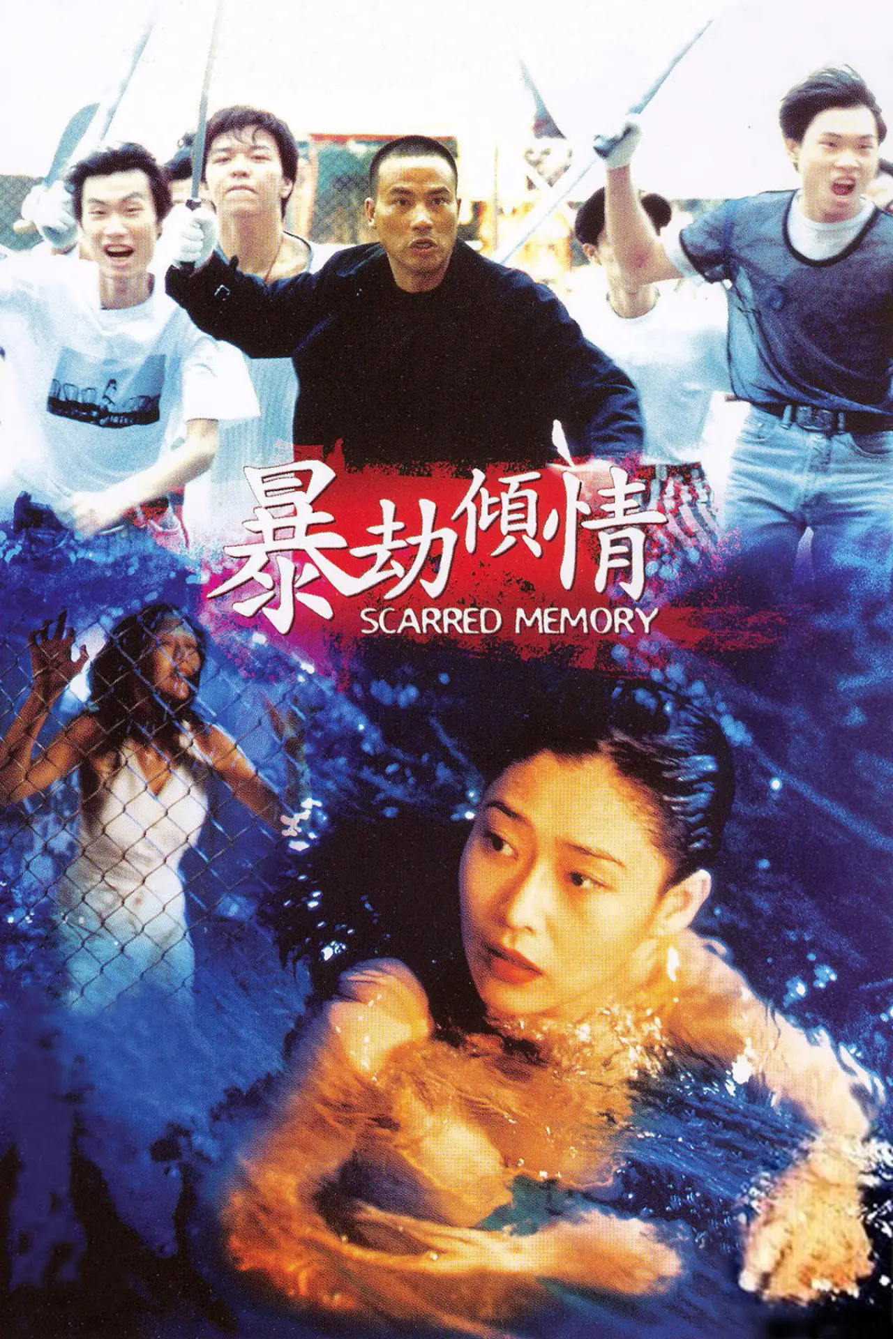 Plakat filmowy "暴劫倾情"