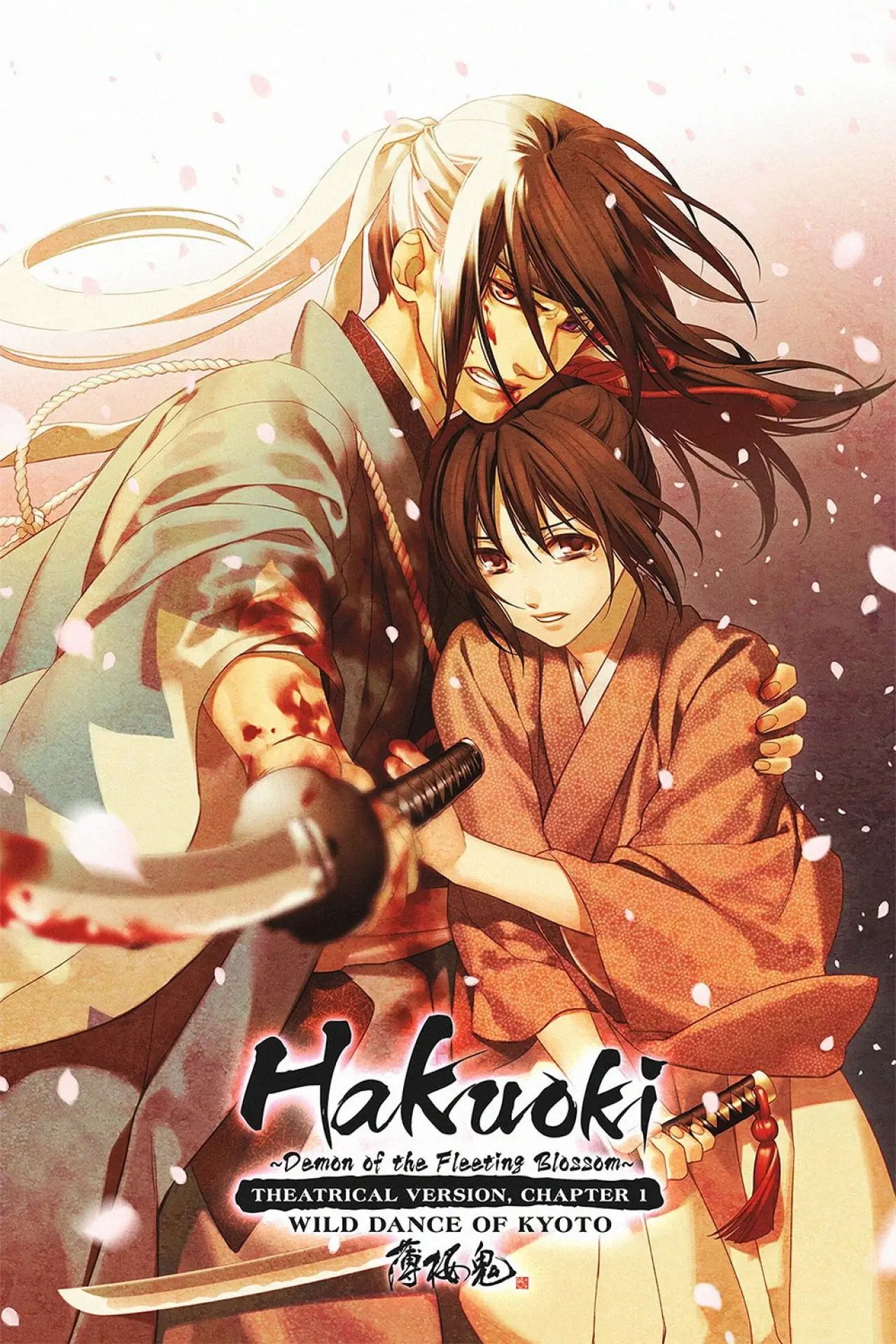 Plakat filmowy "Hakuouki Movie 1: Kyoto Ranbu"