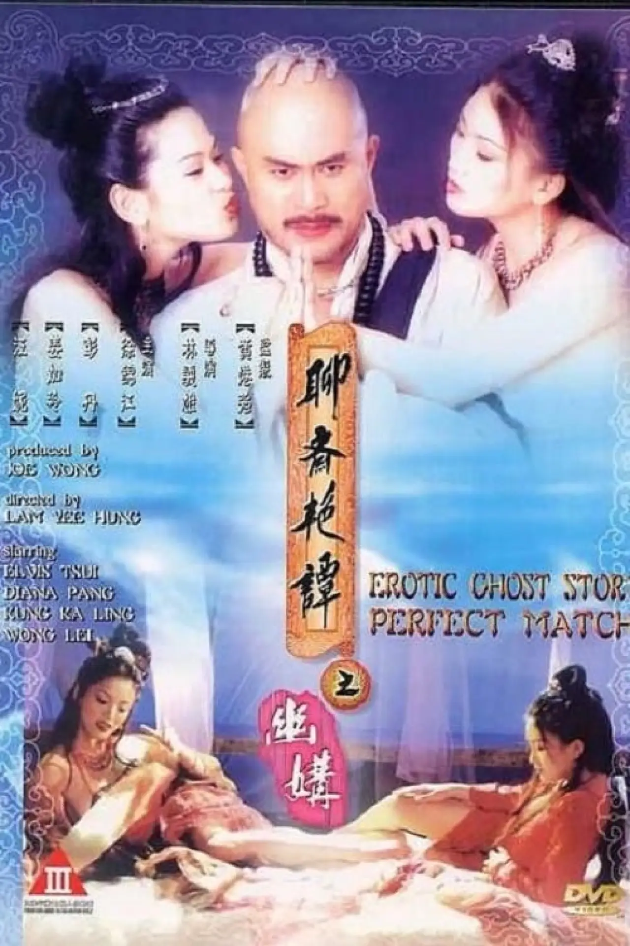 Plakat filmowy "聊齋艷譚之幽媾"