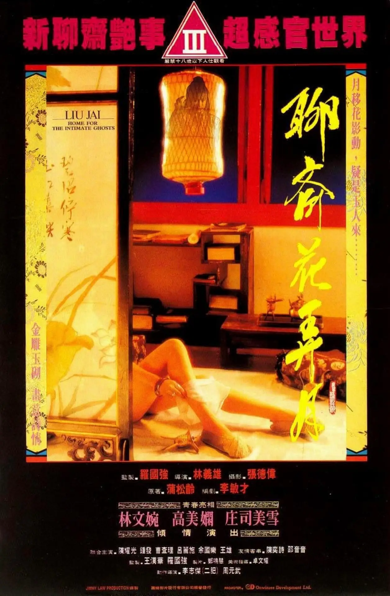 Plakat filmowy "聊齋花弄月"