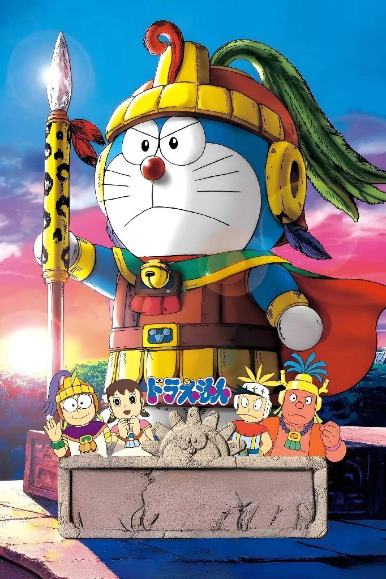 Plakat filmowy "映画ドラえもん のび太の太陽王伝説"