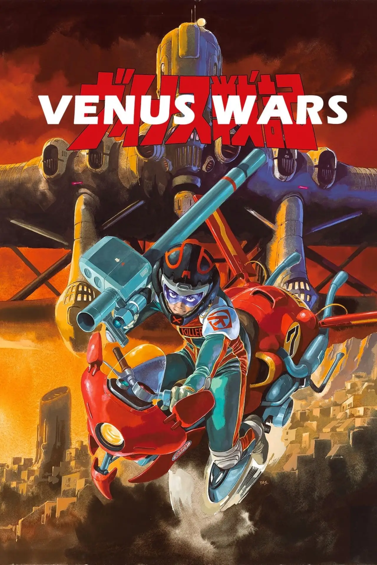 Plakat filmowy "ヴイナス戦記"