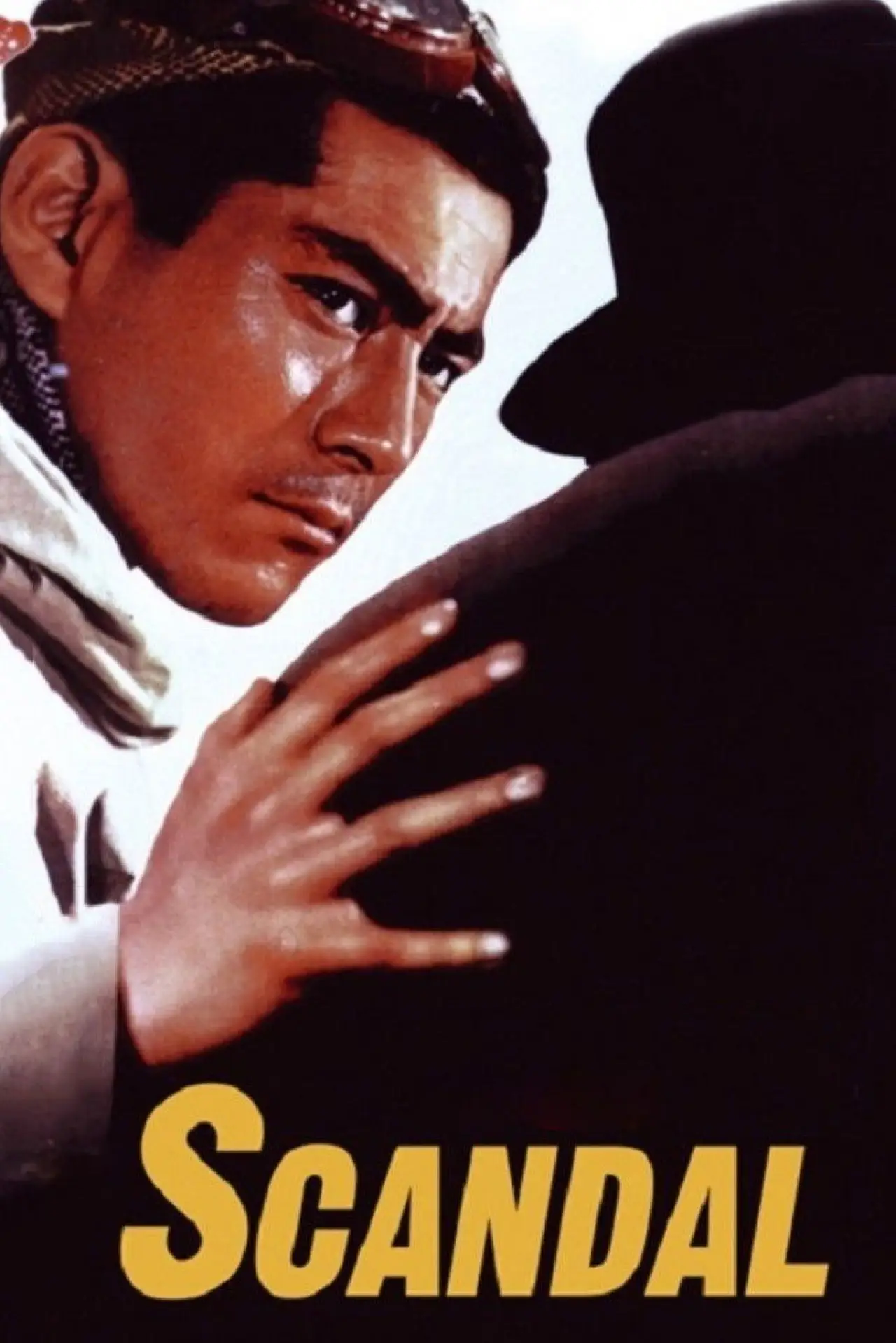 Plakat filmowy "醜聞"