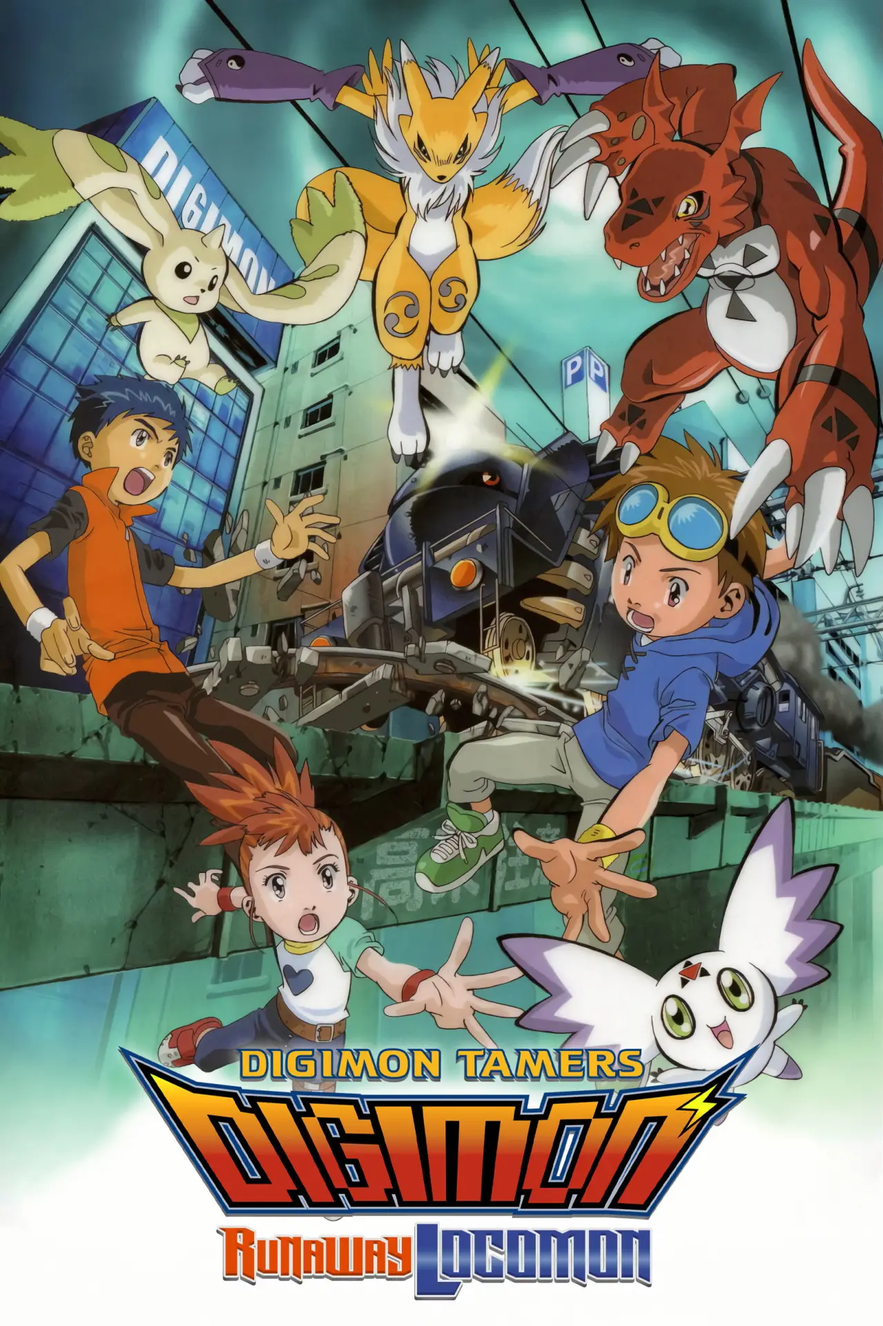 Plakat filmowy "デジモンテイマーズ 暴走デジモン特急"
