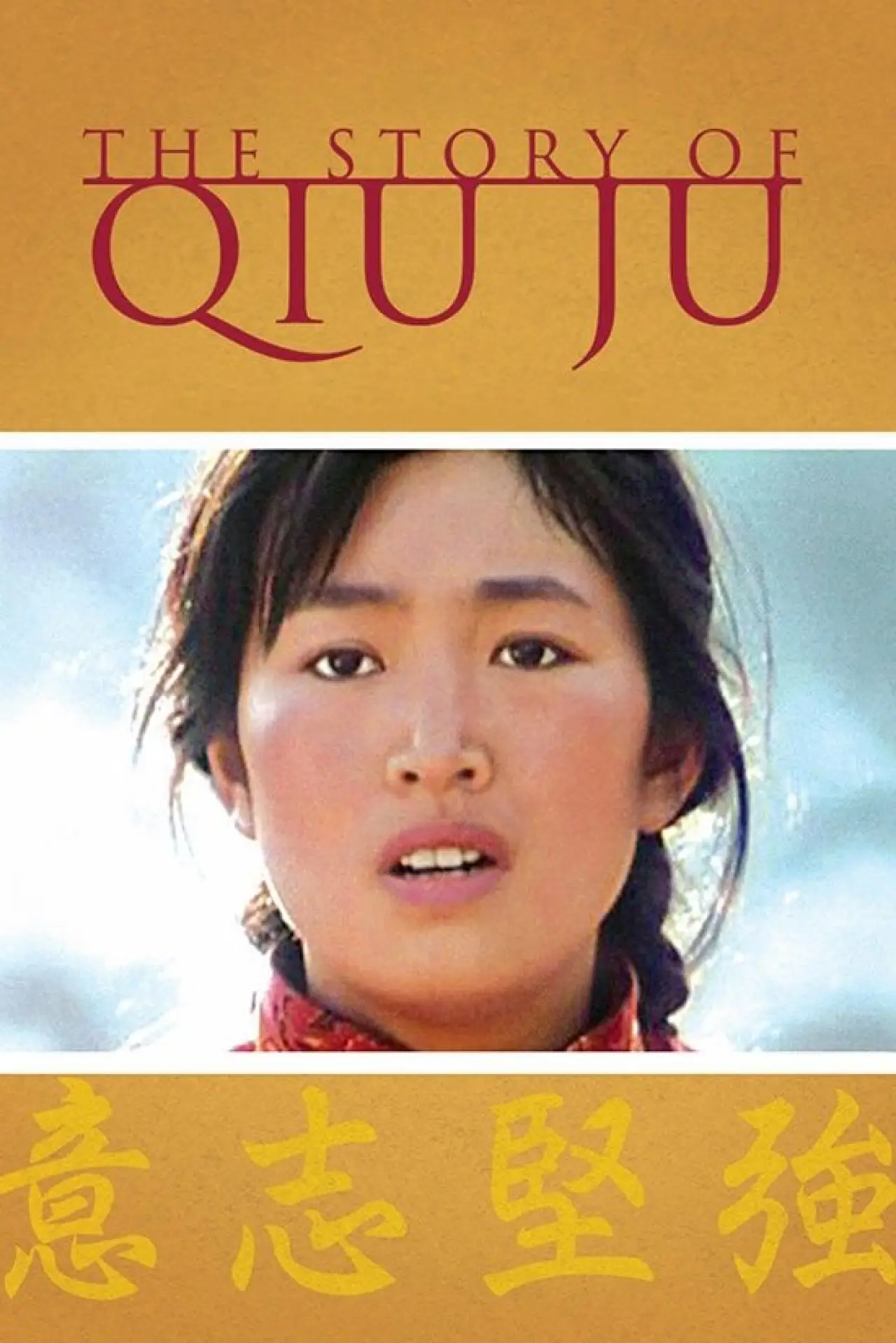 Plakat filmowy "Historia Qiu Ju"