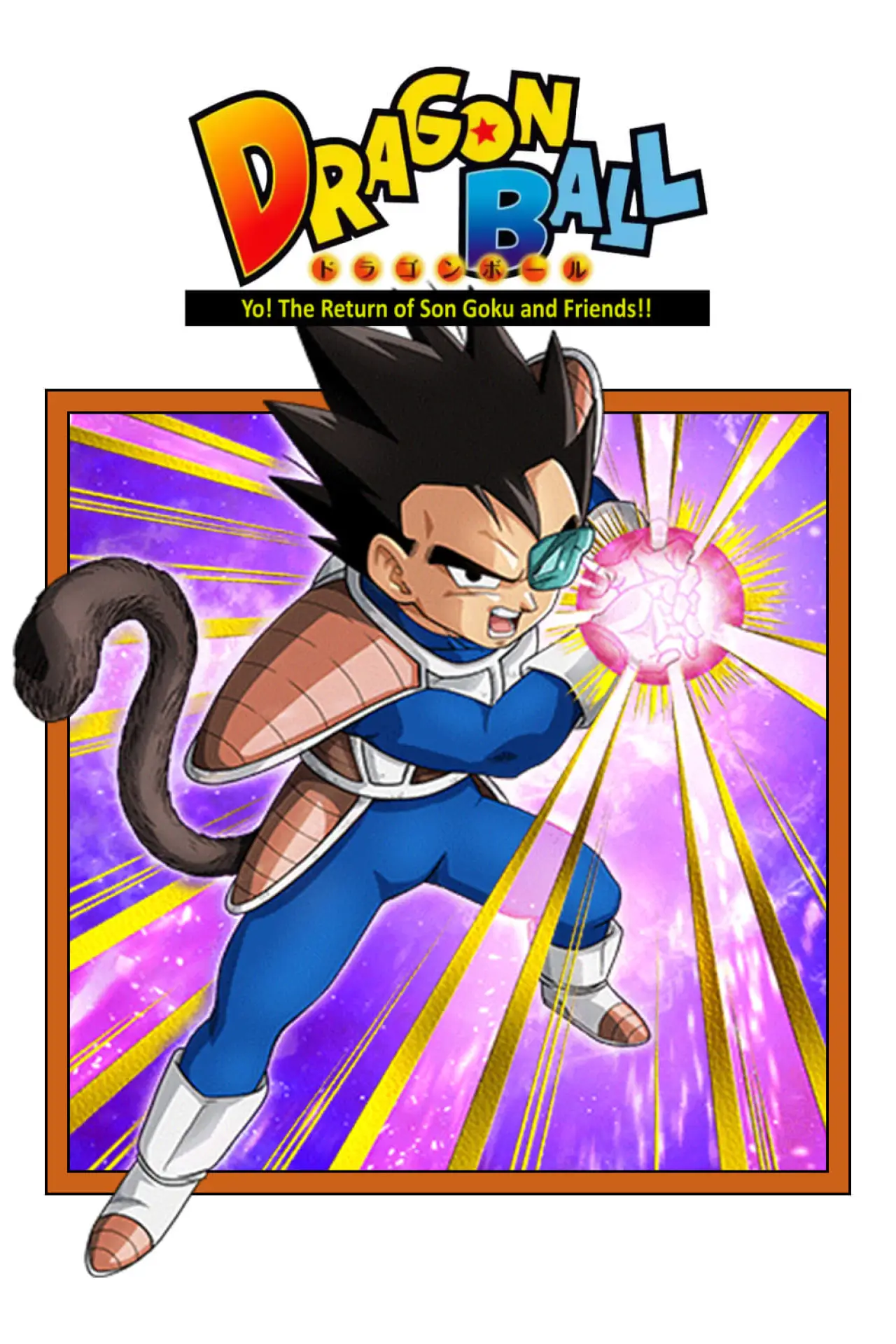 Plakat filmowy "ドラゴンボール オッス!帰ってきた孫悟空と仲間たち!!"