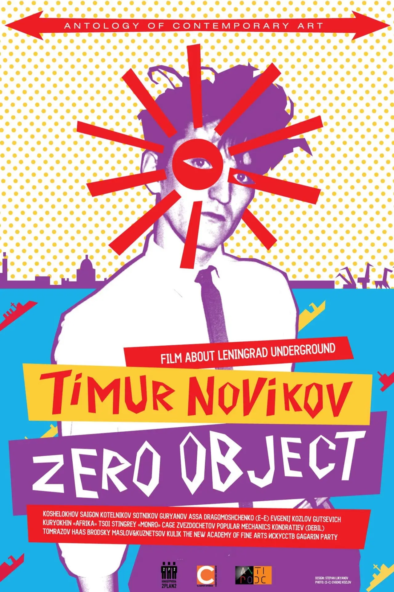 Plakat filmowy "Тимур Новиков. Ноль объект"