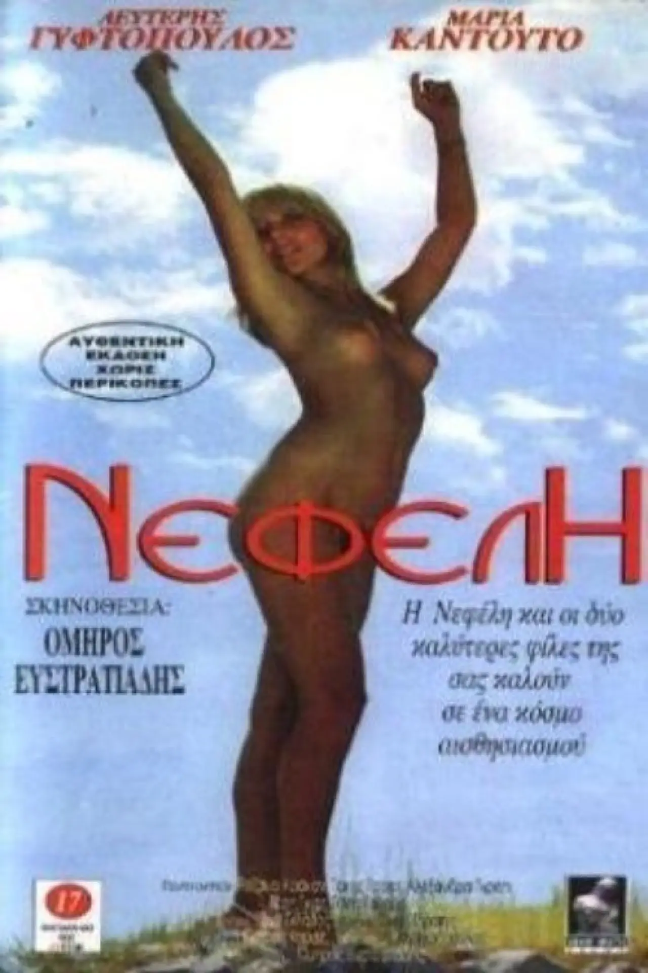 Plakat filmowy "Nefeli"
