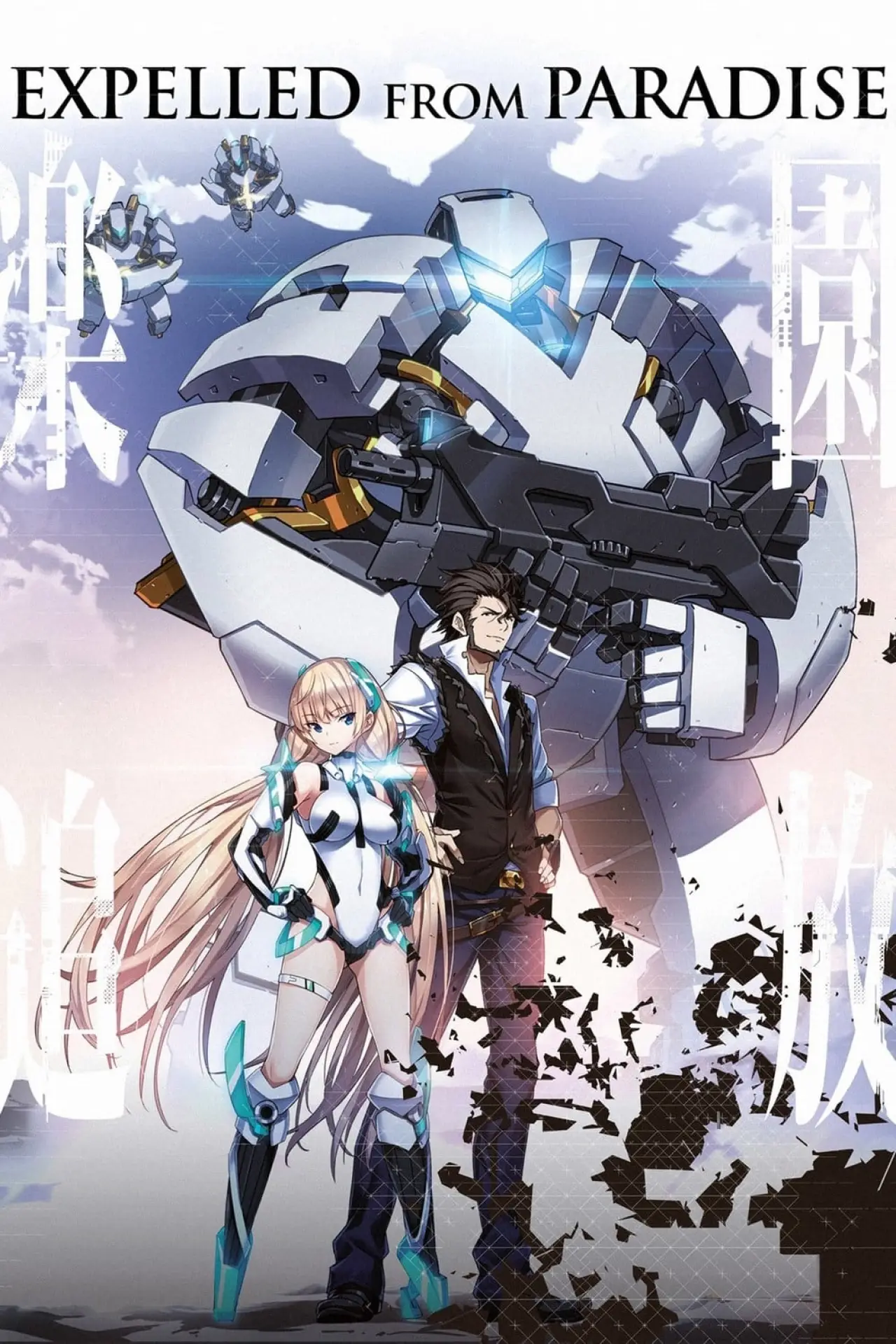 Plakat filmowy "楽園追放 -Expelled from Paradise-"