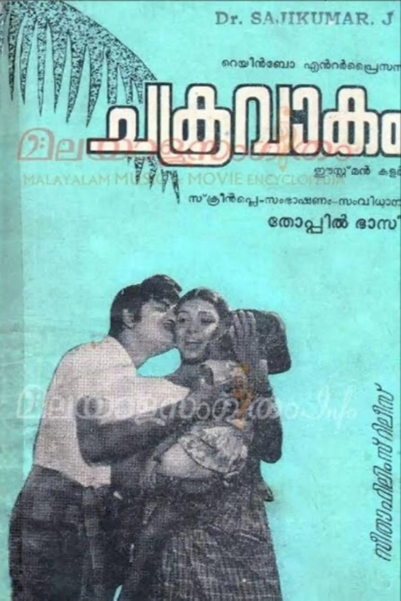 Plakat filmowy "ചക്രവാകം"