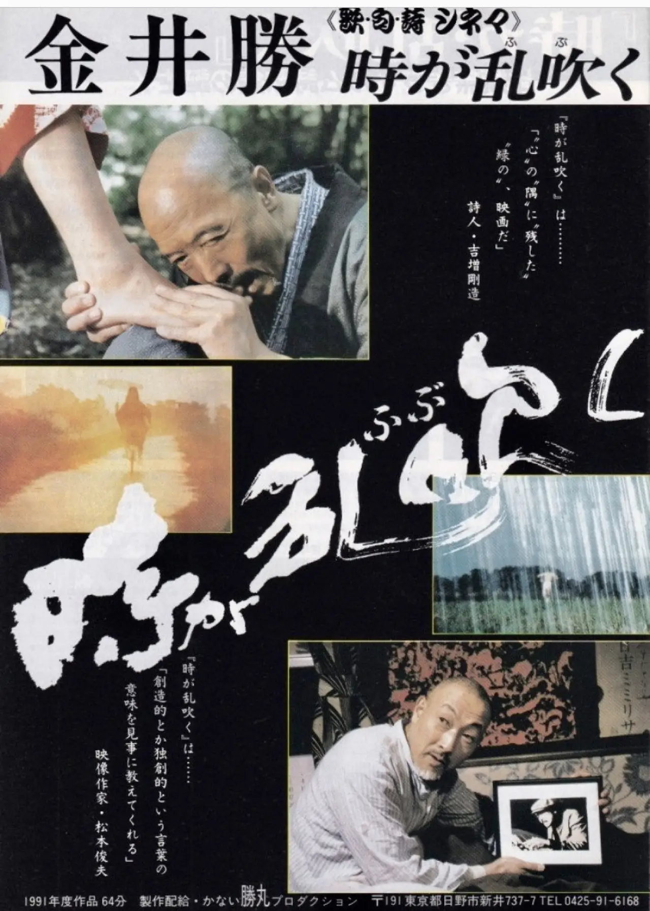 Plakat filmowy "時が乱吹く"