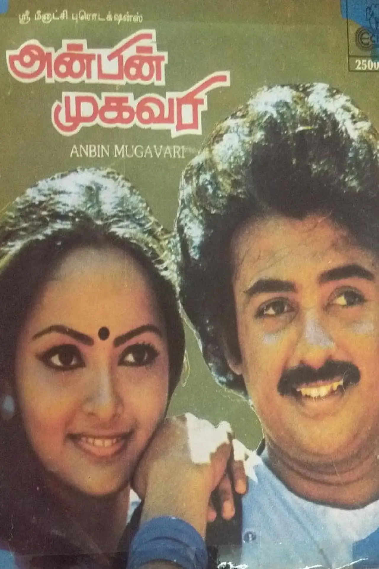 Plakat filmowy "அன்பின் முகவரி"