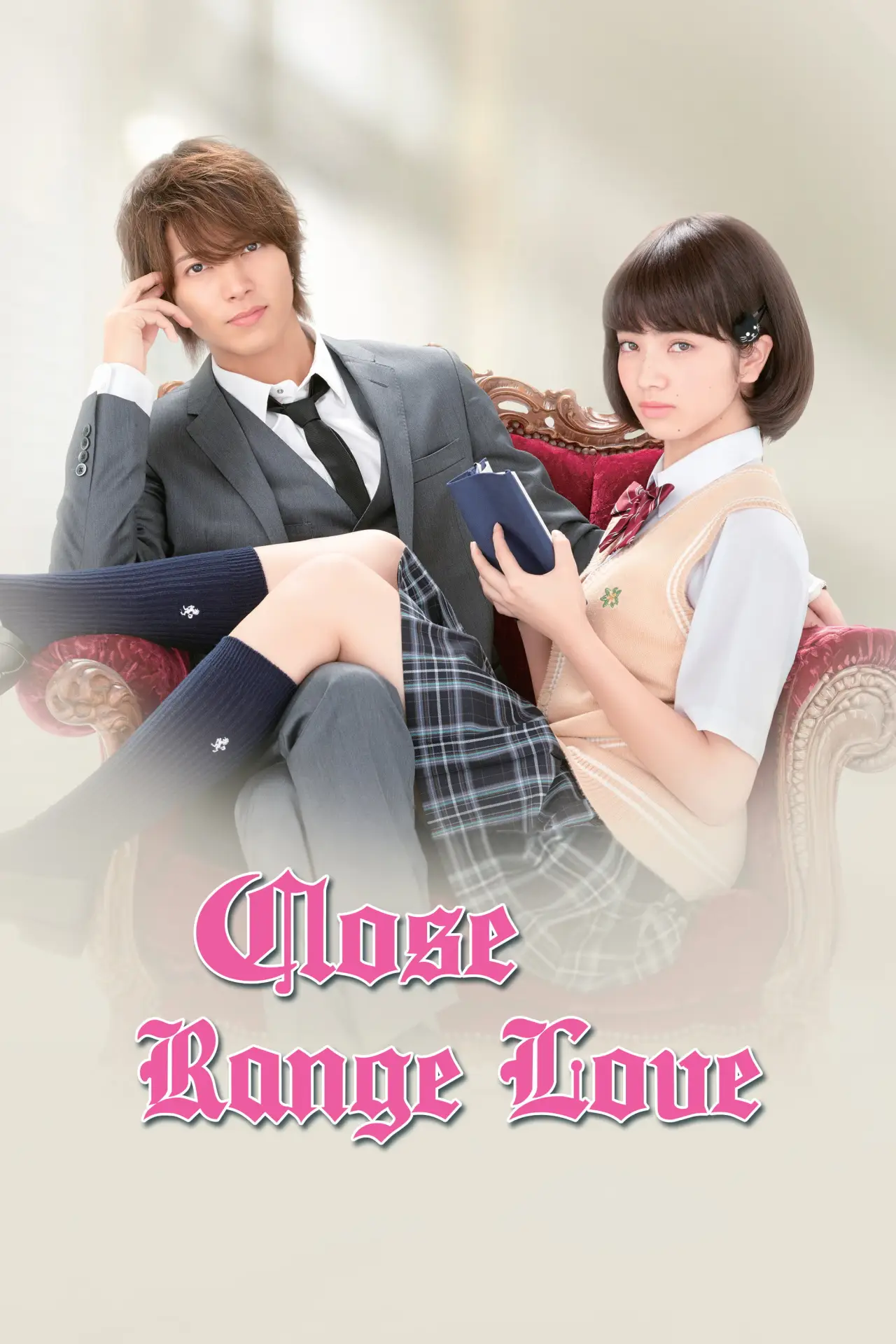 Plakat filmowy "近キョリ恋愛"