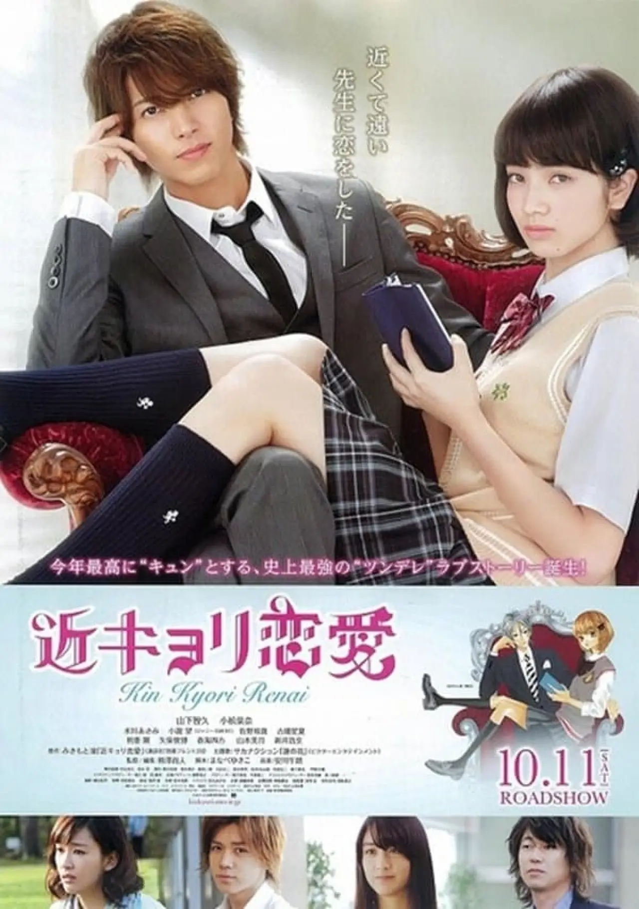Plakat filmowy "近キョリ恋愛"