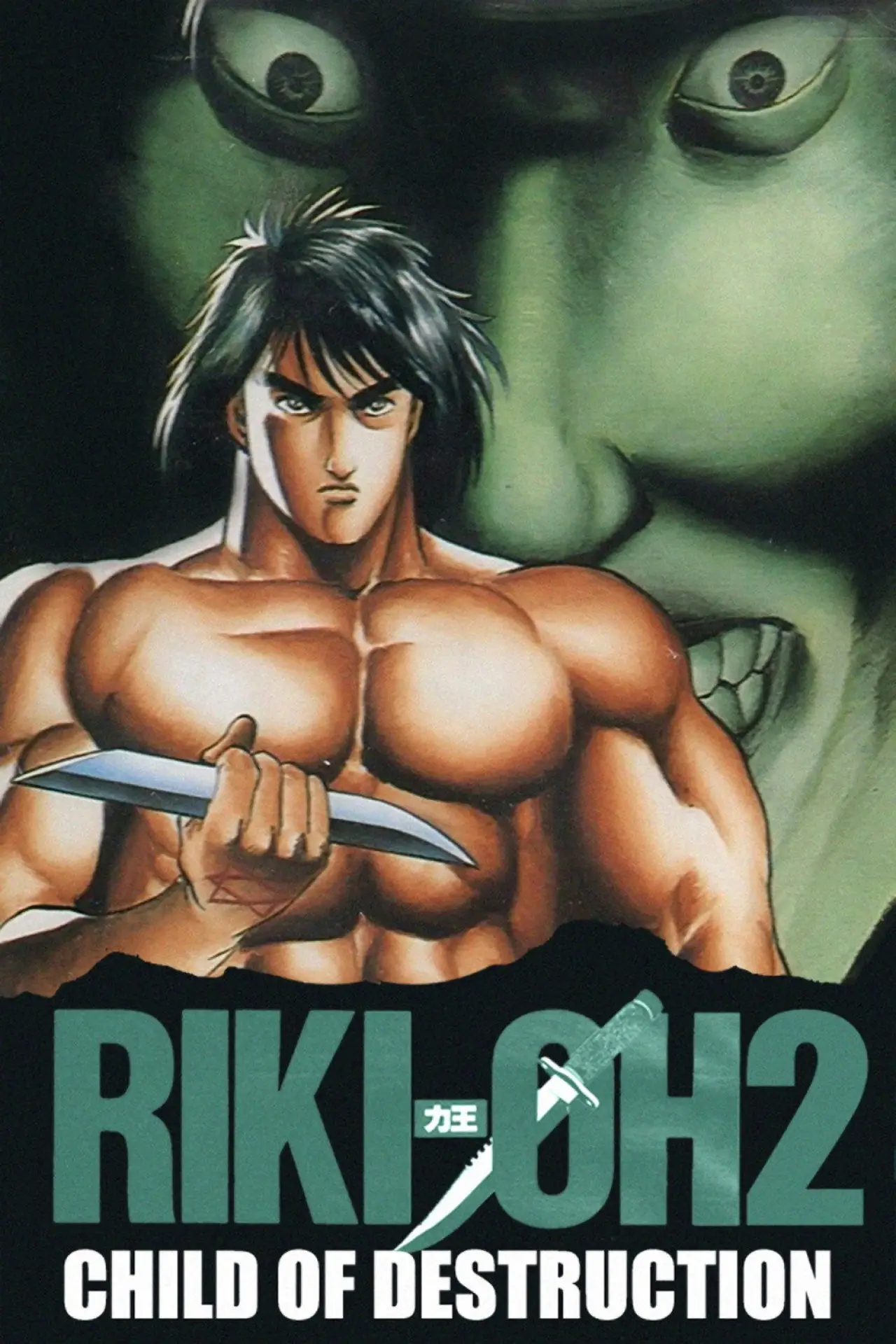 Plakat filmowy "RIKI-OH 力王2 「滅びの子」"