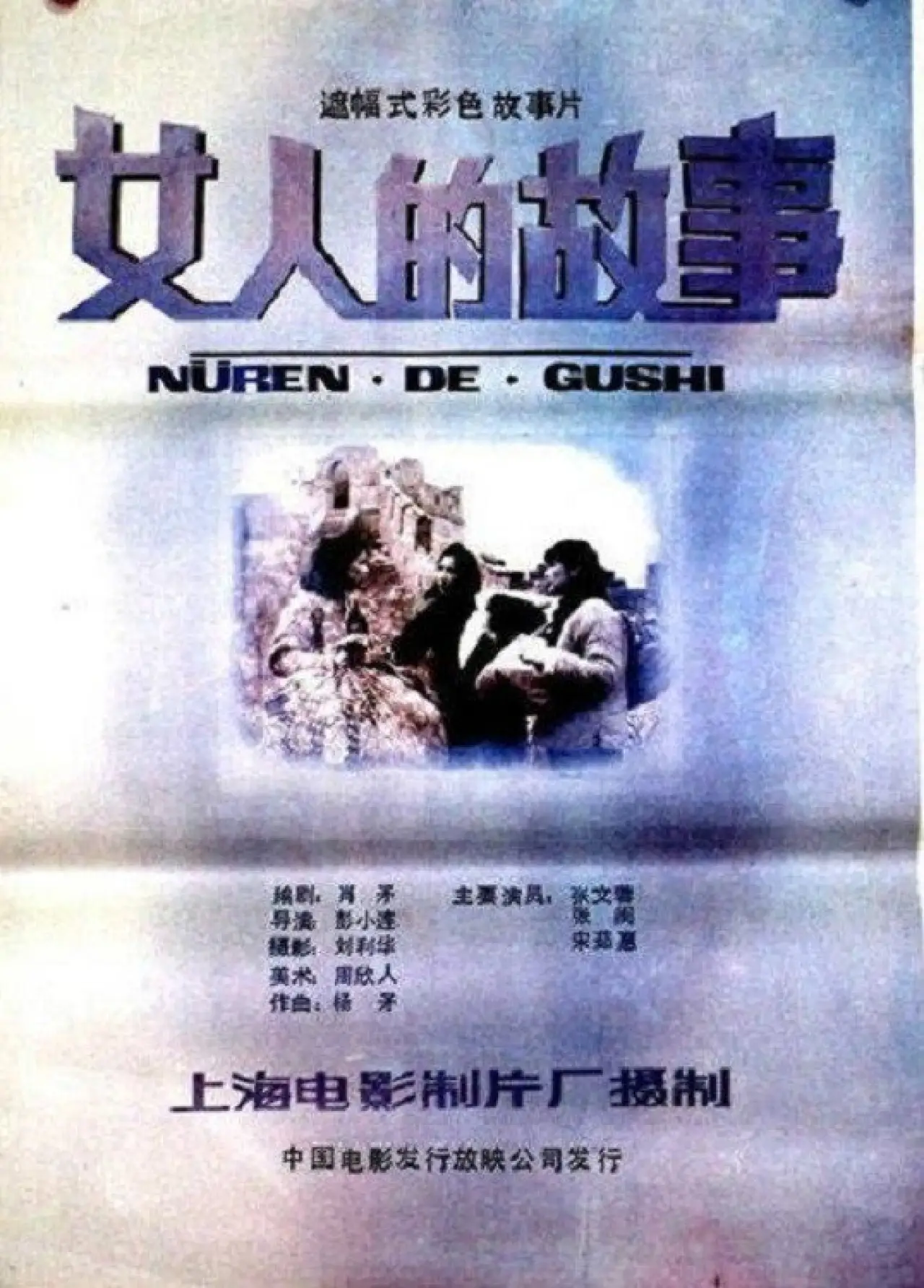 Plakat filmowy "女人的故事"