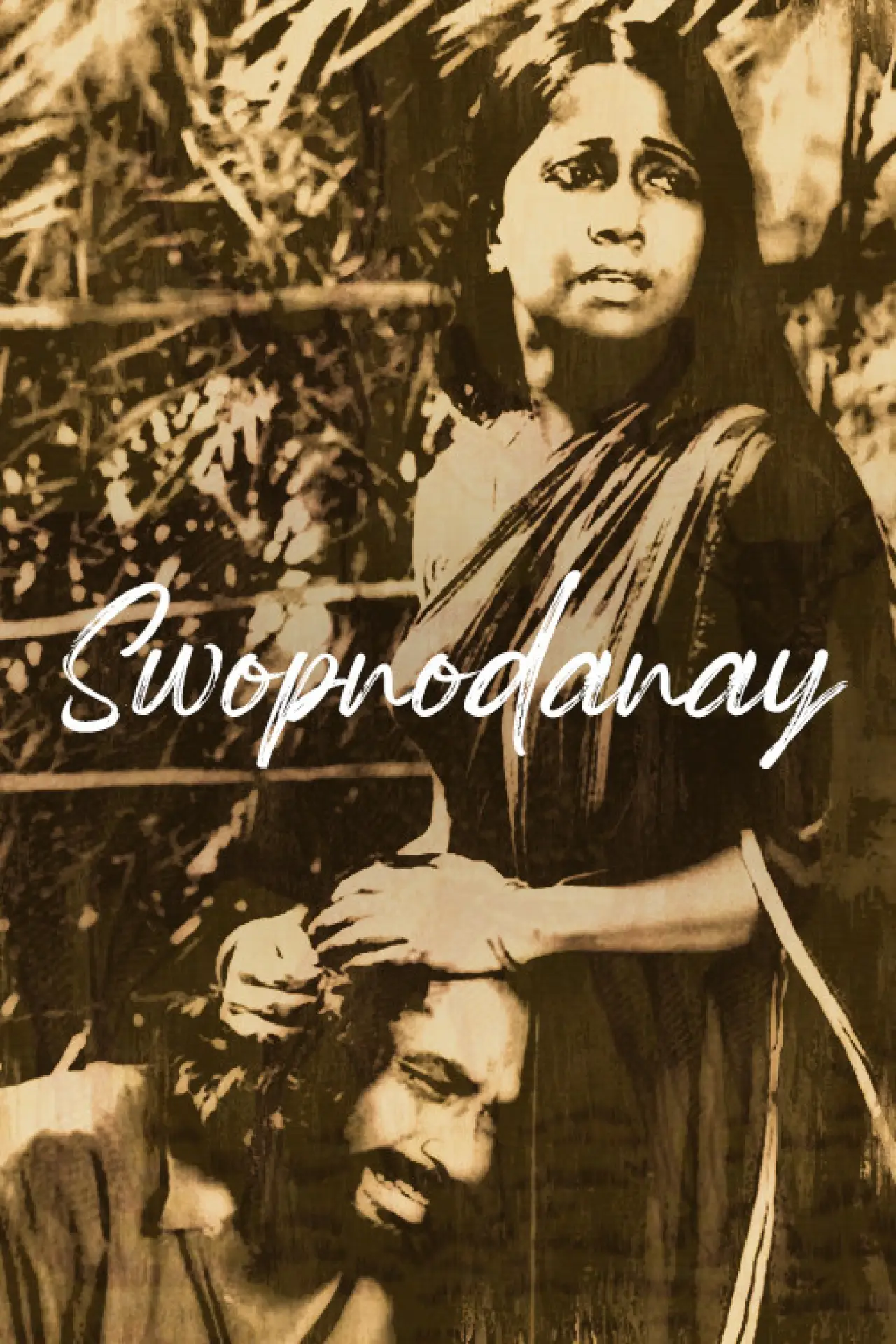 Plakat filmowy "স্বপ্নডানায়"