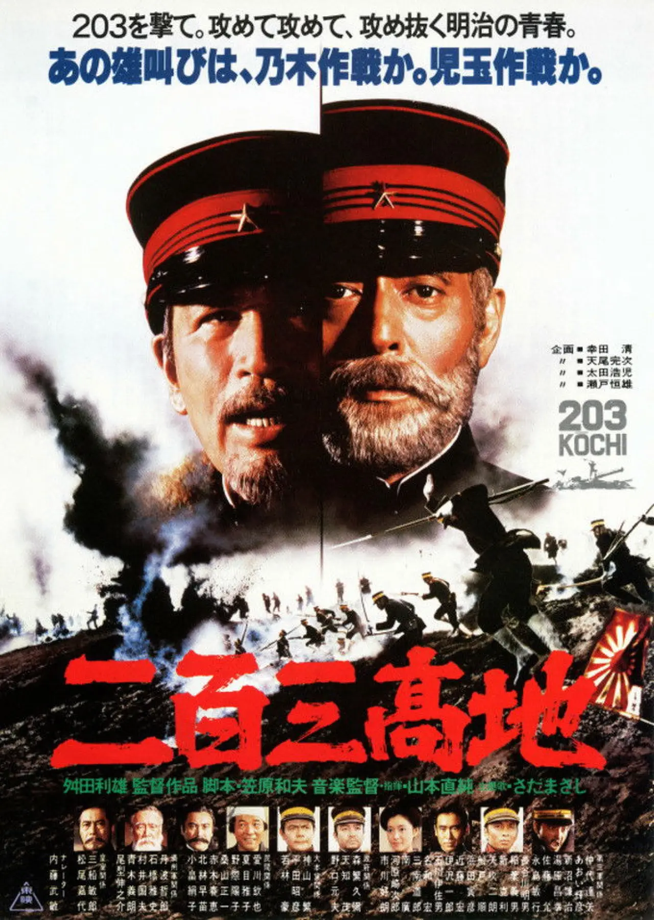Plakat filmowy "Port Arthur"