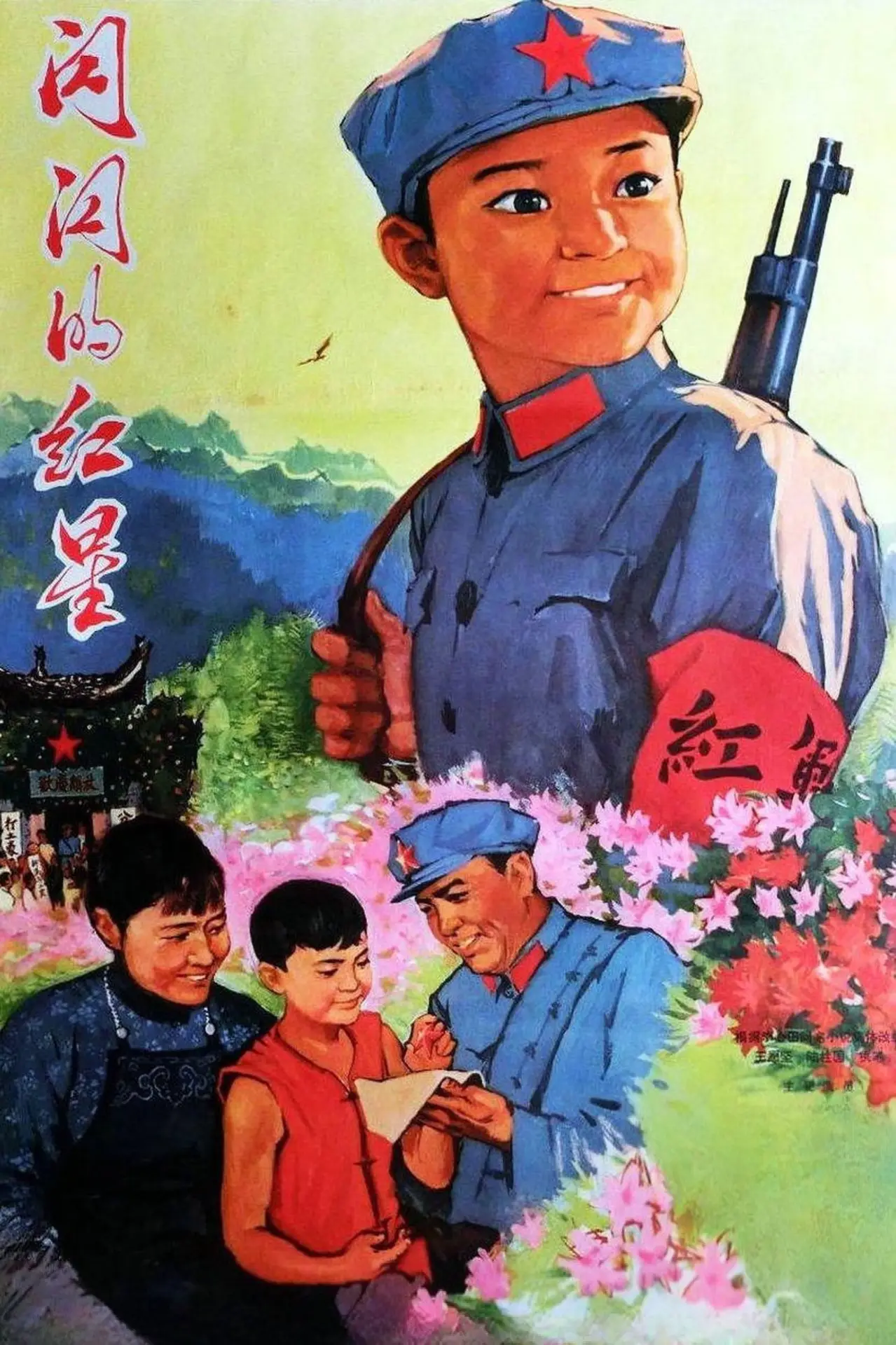 Plakat filmowy "闪闪的红星"