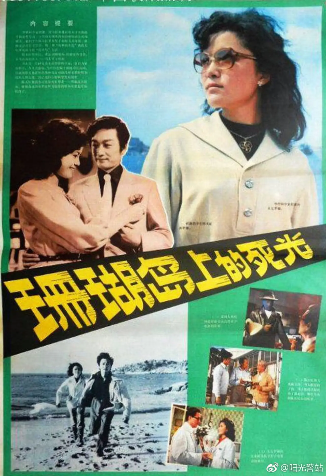 Plakat filmowy "珊瑚岛上的死光"
