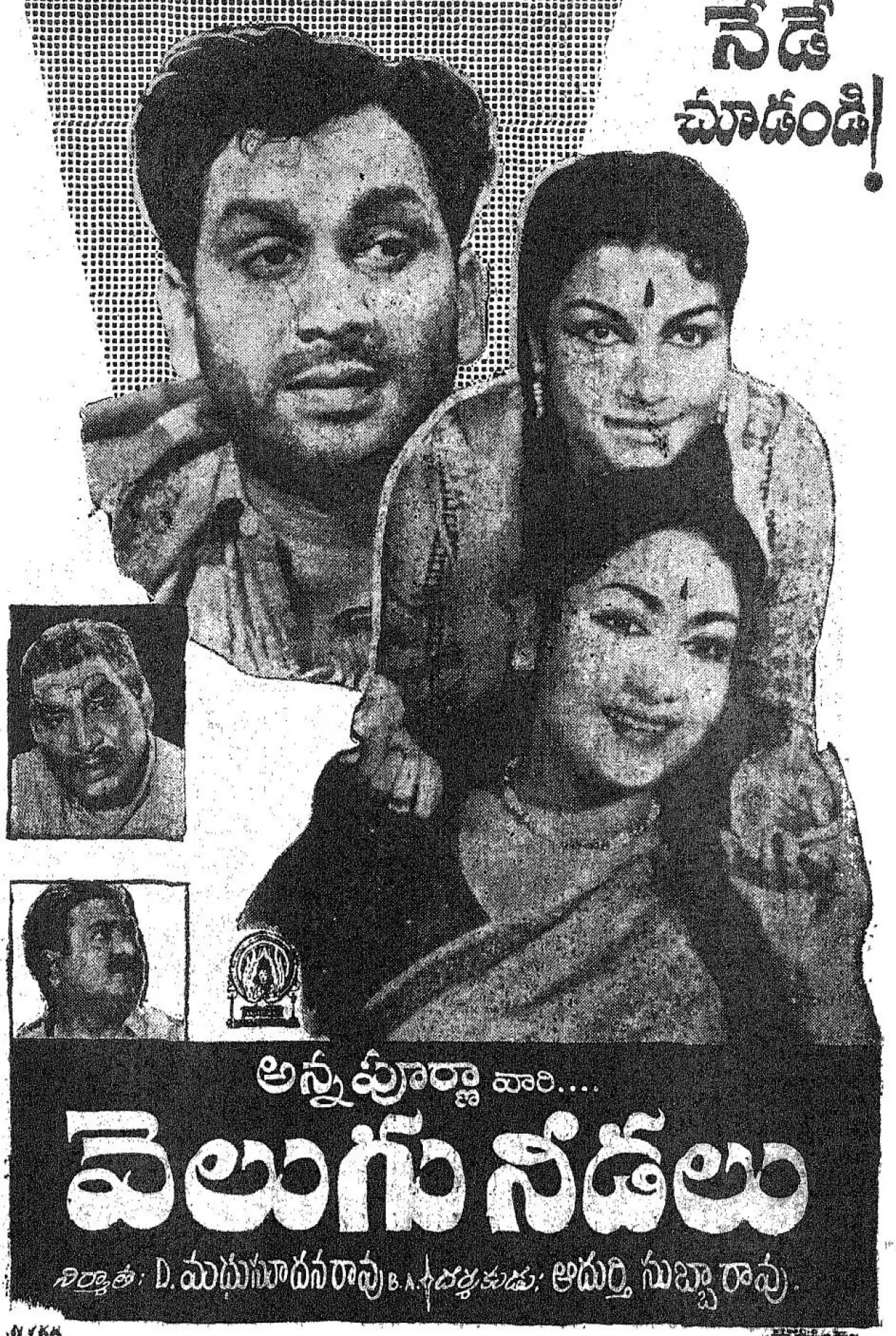 Plakat filmowy "Velugu Needalu"