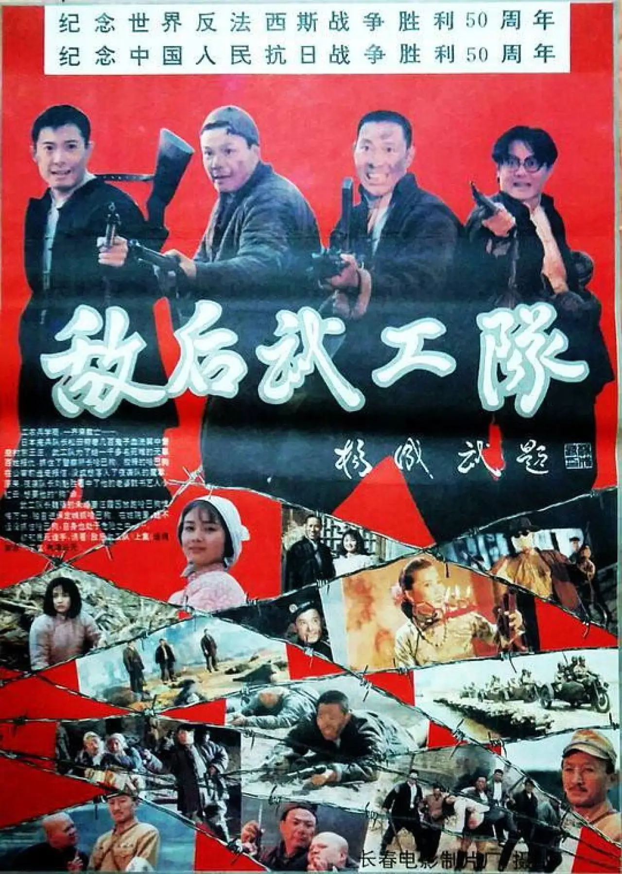 Plakat filmowy "敌后武工队"