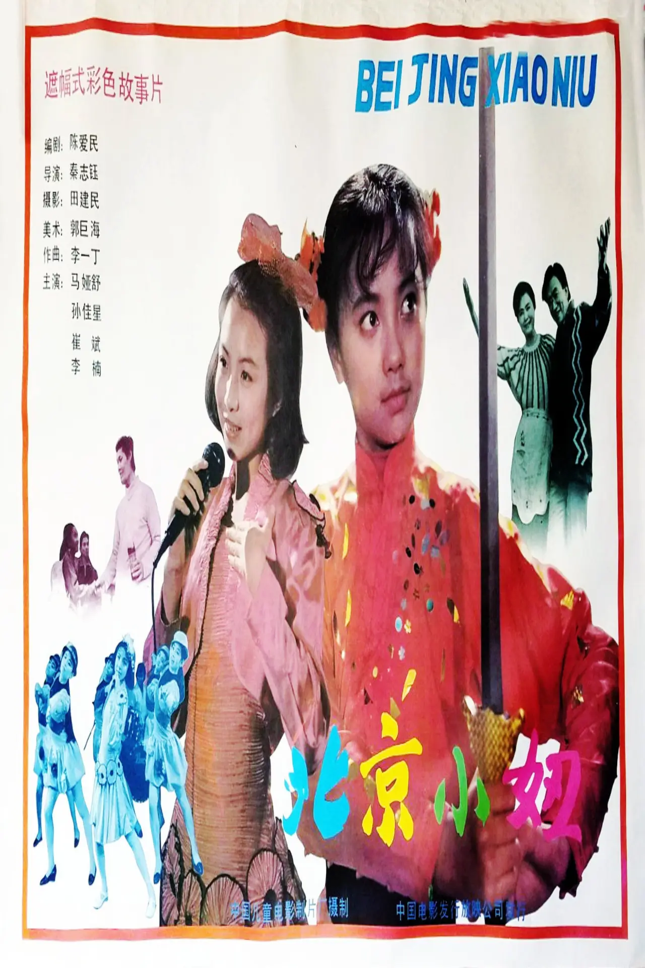 Plakat filmowy "北京小妞"