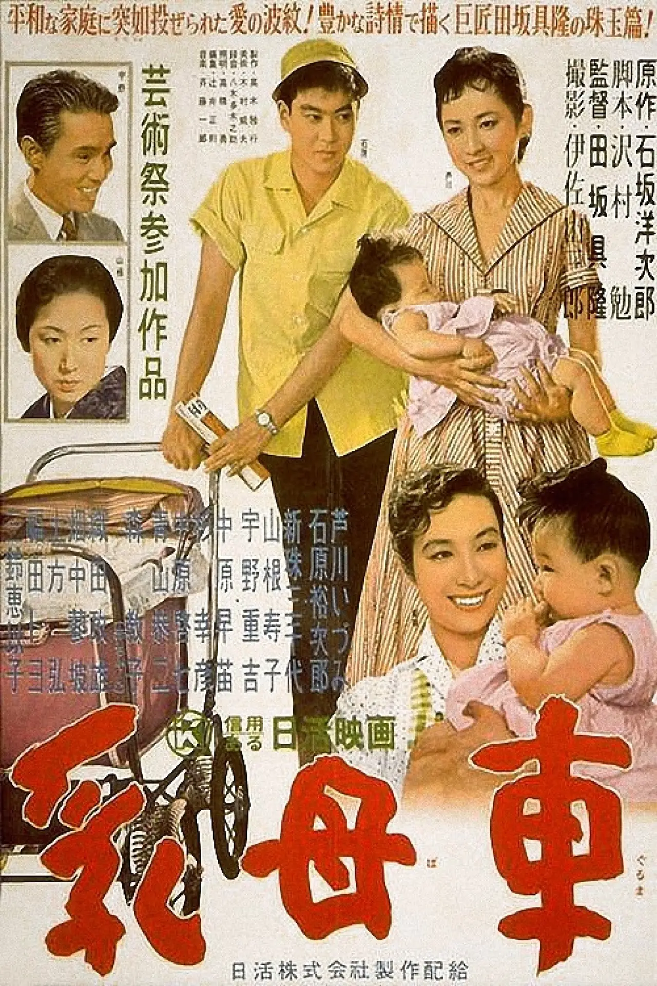 Plakat filmowy "乳母車"