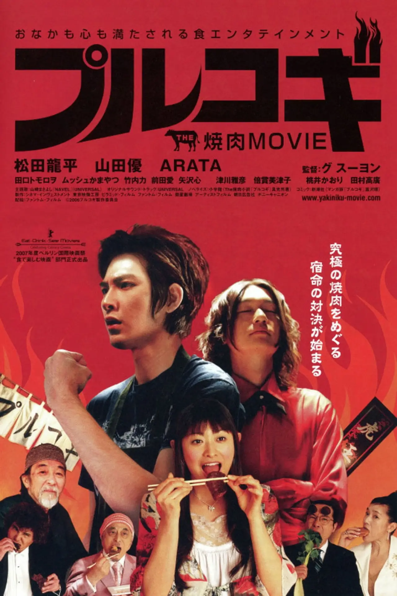 Plakat filmowy "THE 焼肉 MOVIE プルコギ"