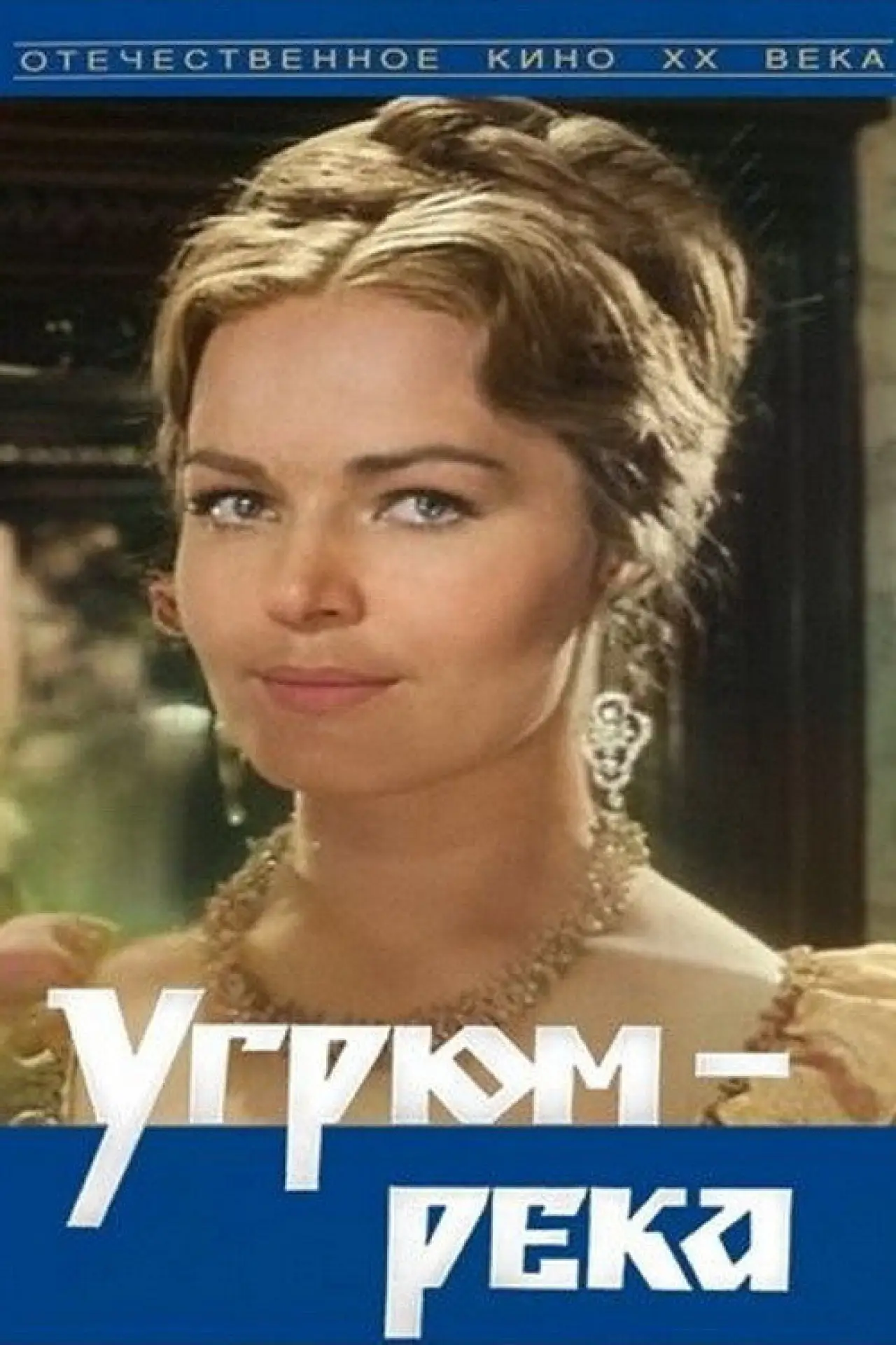 Plakat filmowy "Угрюм-река"