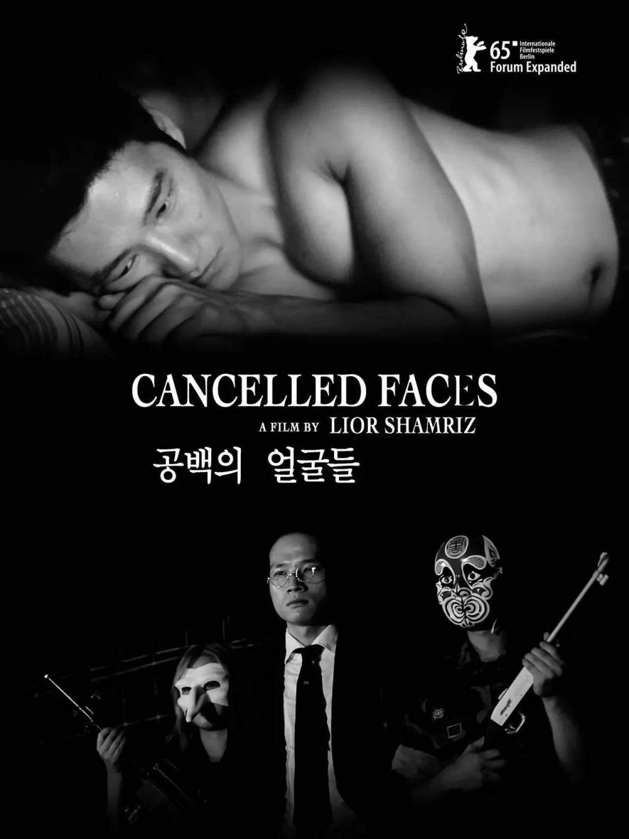 Plakat filmowy "공백의 얼굴들"