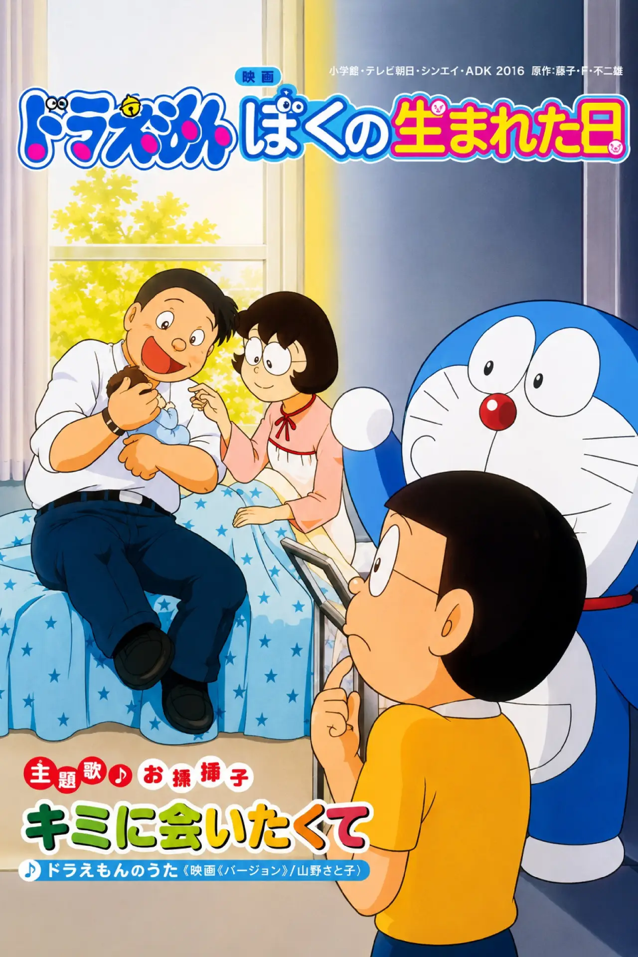 Plakat filmowy "ぼくの生まれた日"