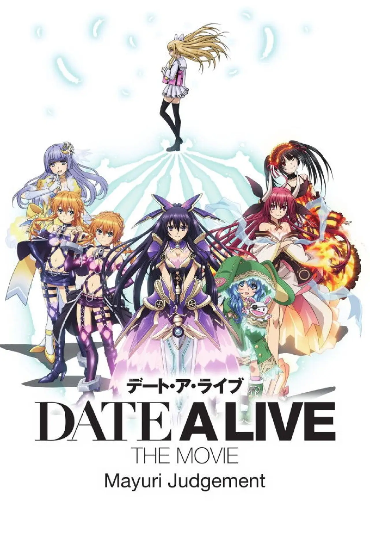 Plakat filmowy "劇場版 デート・ア・ライブ 万由里ジャッジメント"