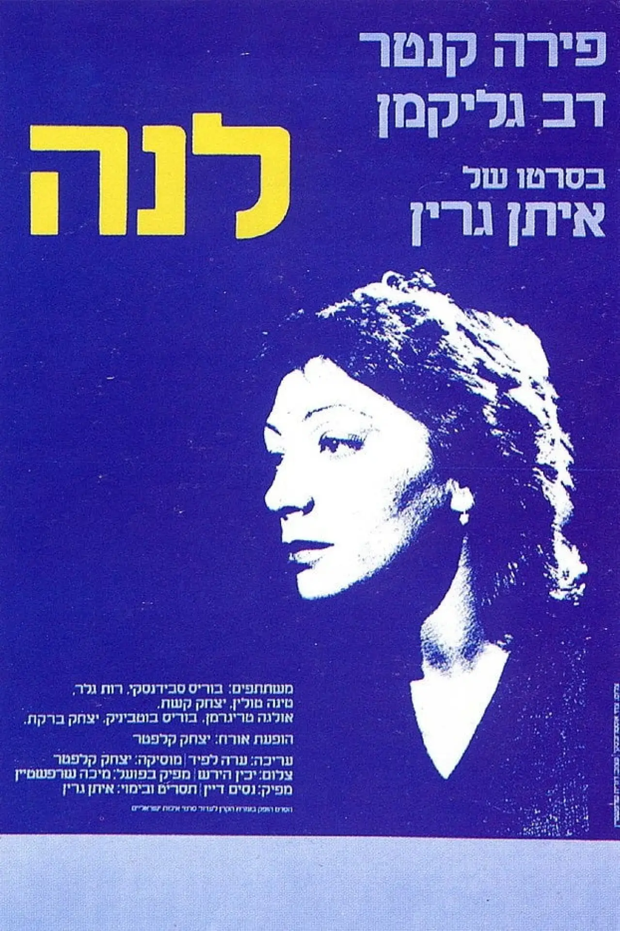 Plakat filmowy "לנה"