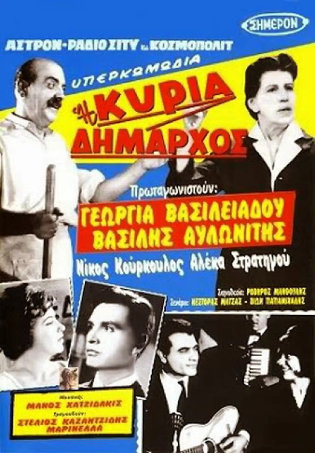 Plakat filmowy "Η κυρία δήμαρχος"