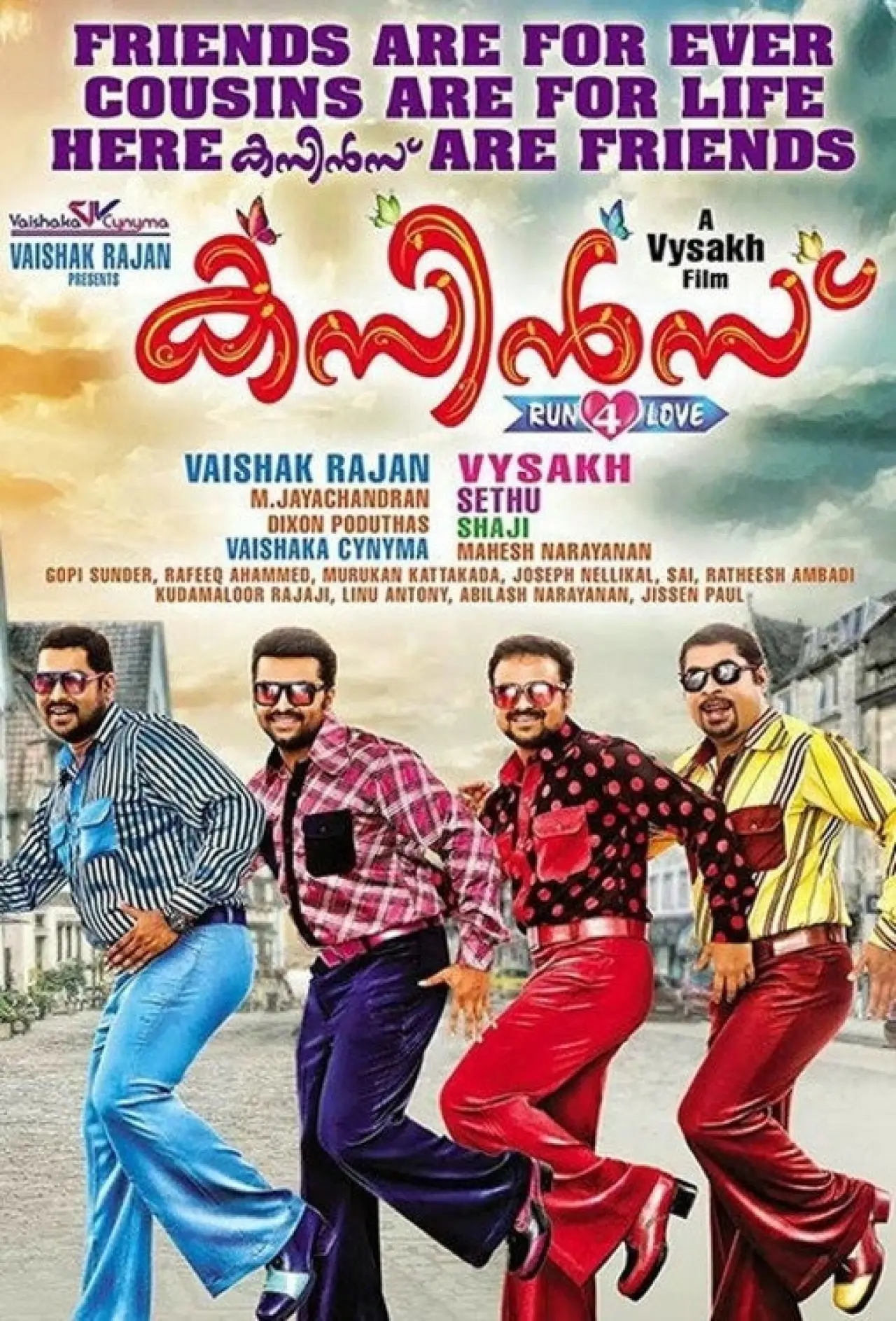 Plakat filmowy "കസിന്‍സ്"