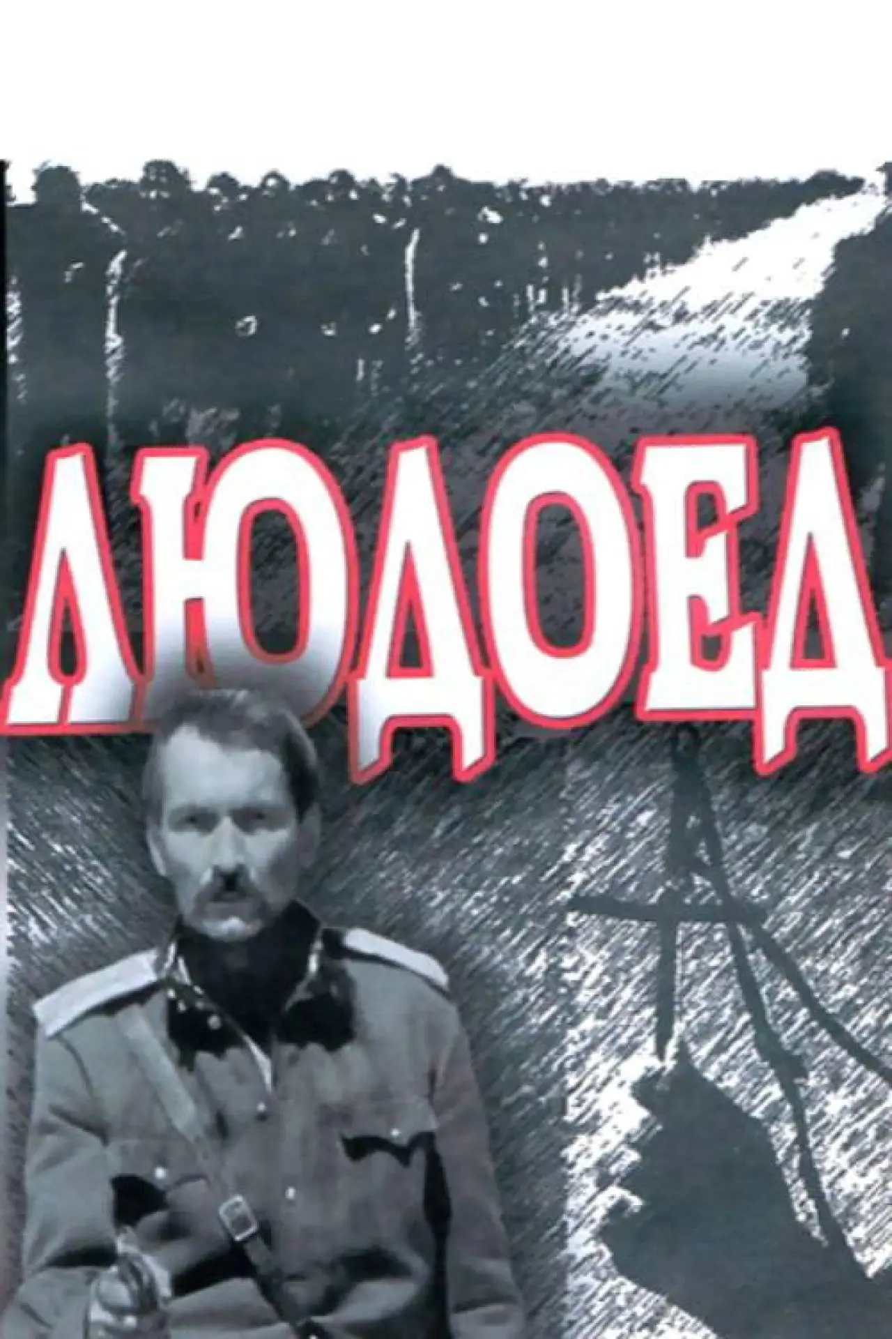 Plakat filmowy "Людоед"