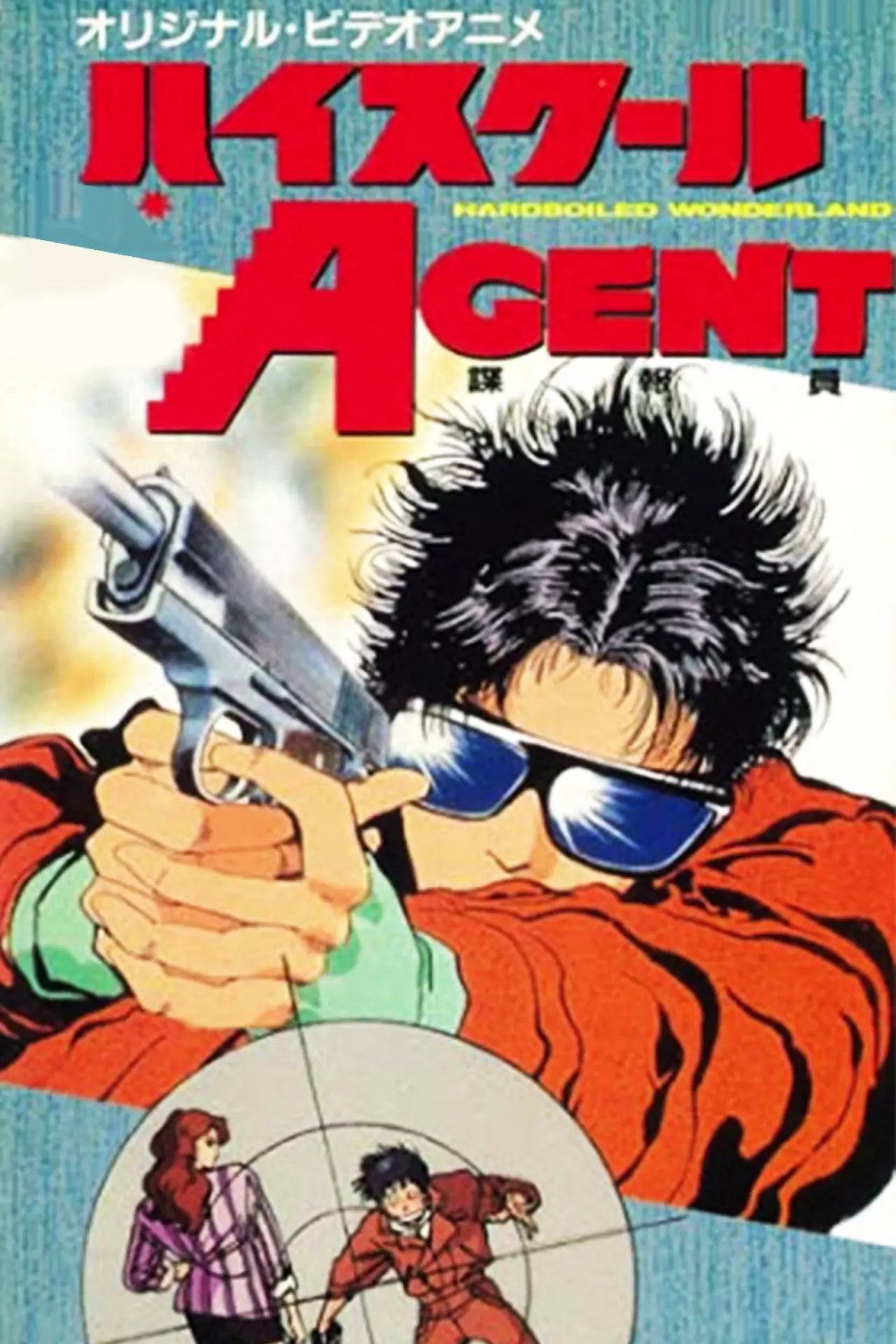 Plakat filmowy "ハイスクールAGENT"