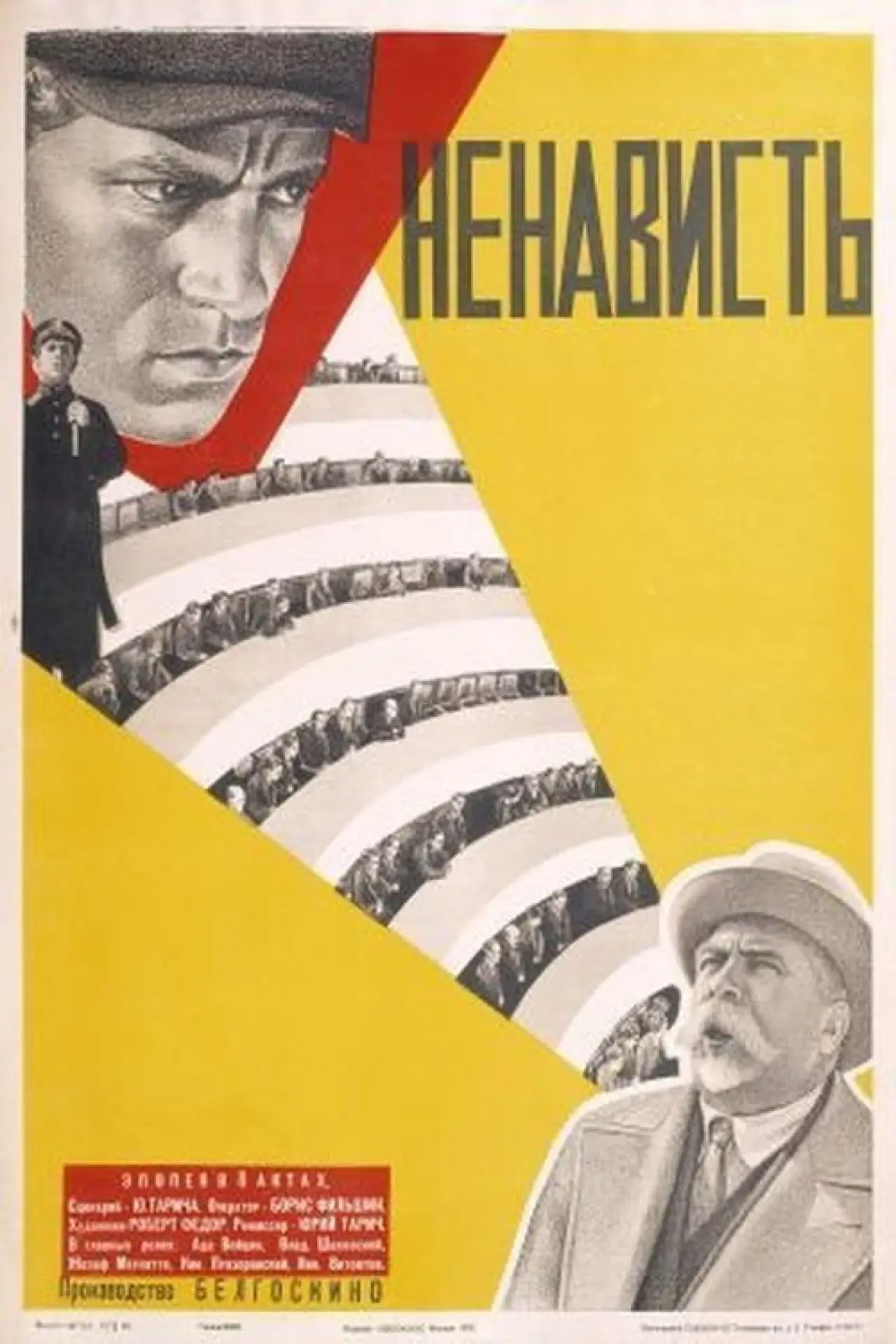 Plakat filmowy "Ненависть"