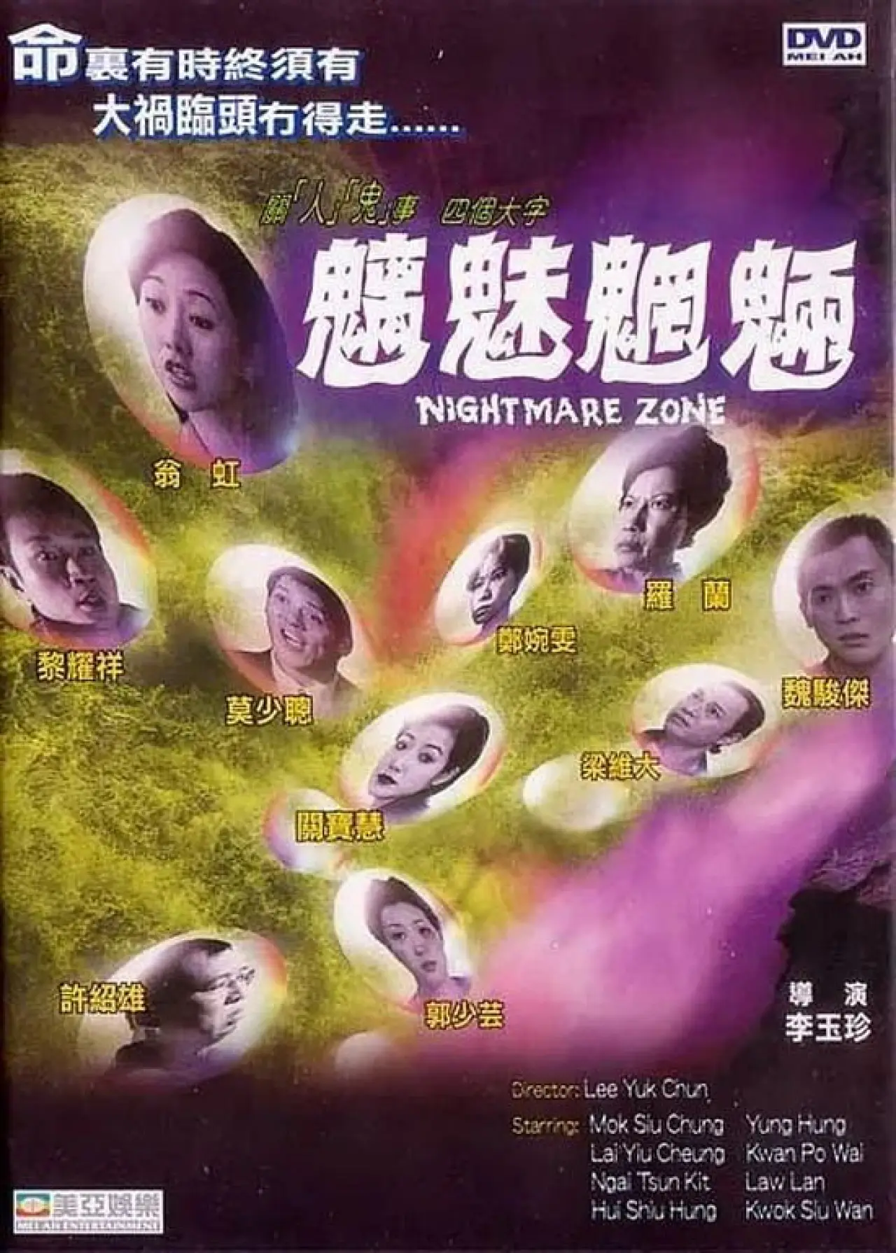 Plakat filmowy "魑魅魍魎"