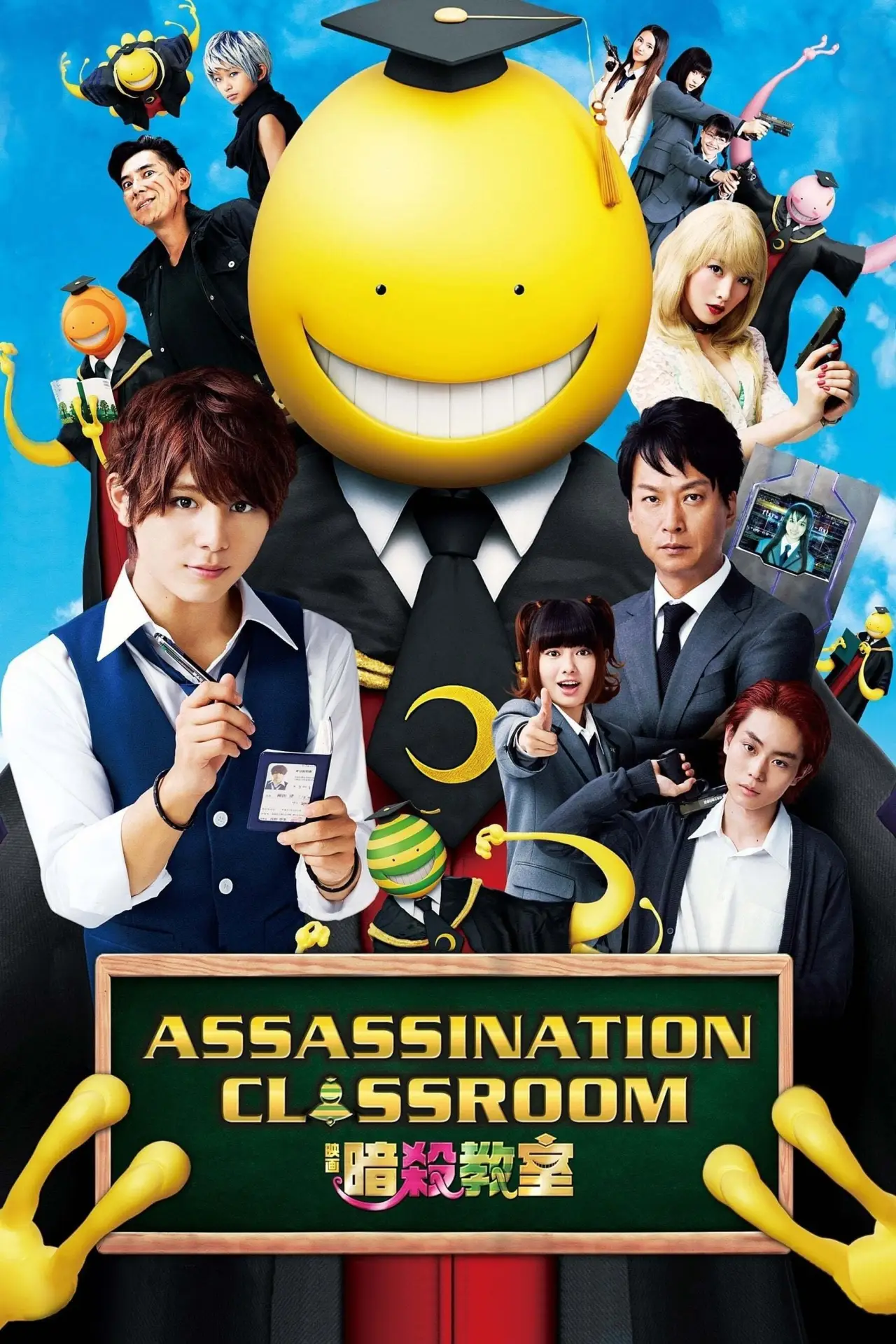 Plakat filmowy "暗殺教室"