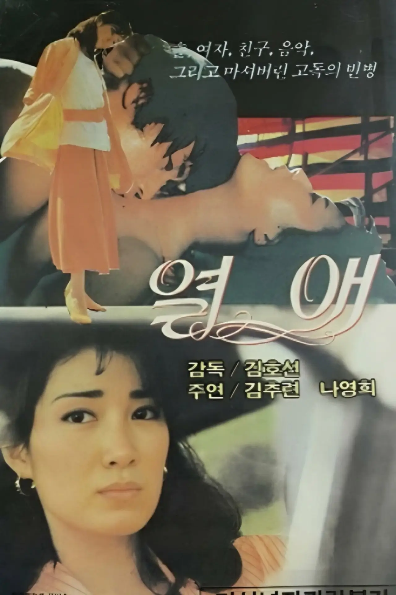 Plakat filmowy "열애"
