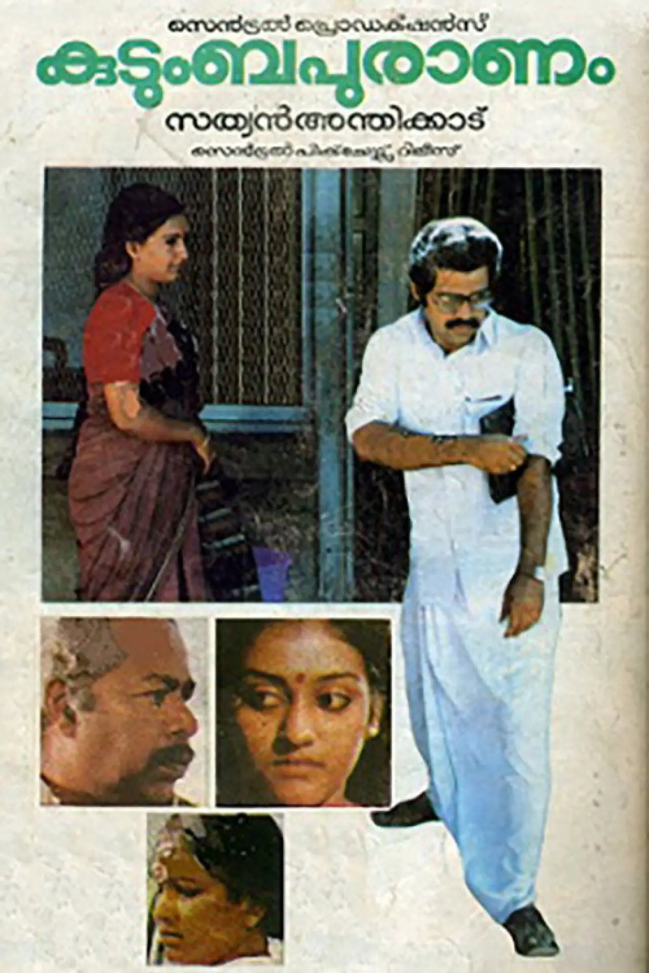 Plakat filmowy "കുടുംബപുരാണം"