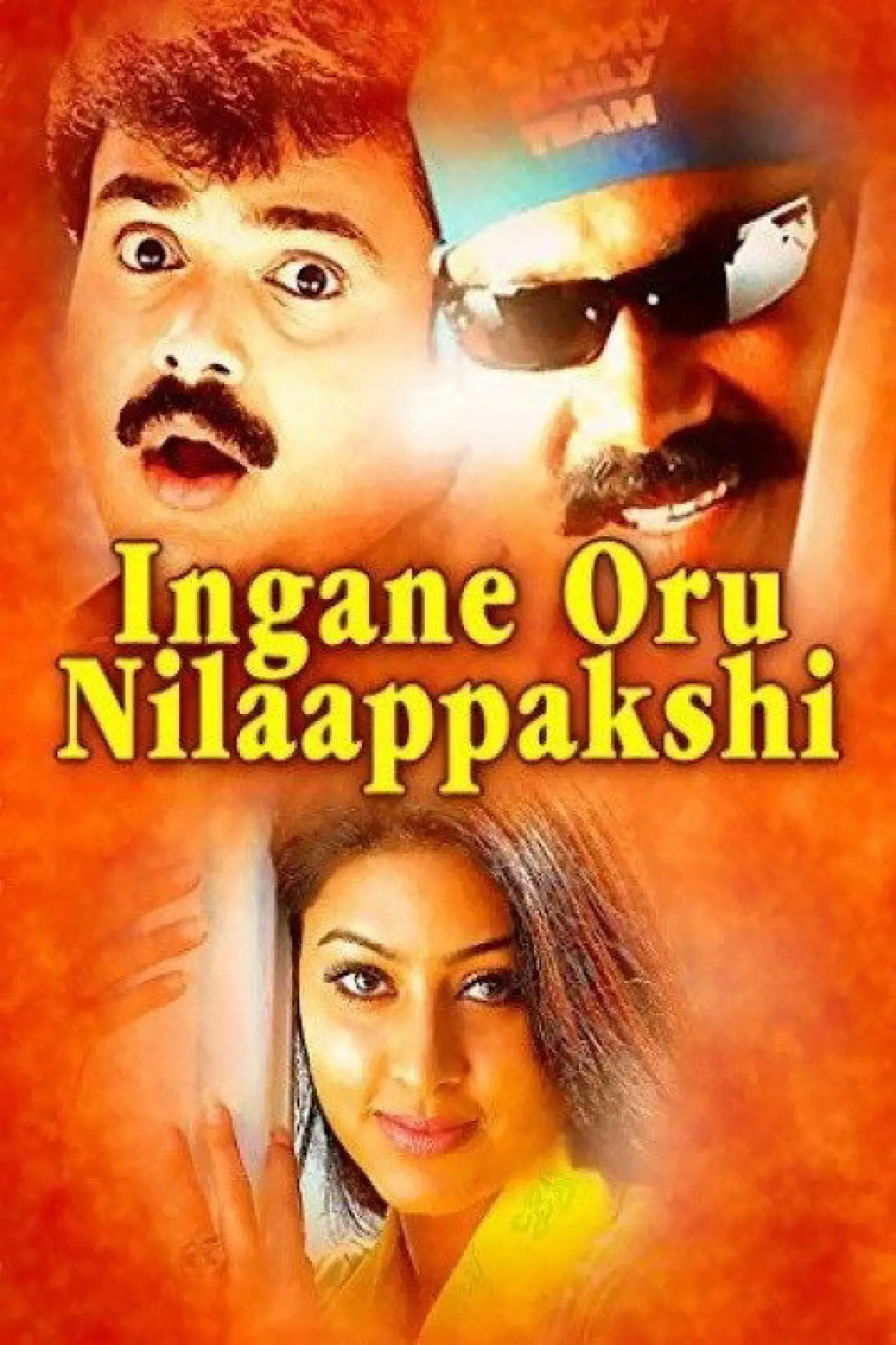 Plakat filmowy "ഇങ്ങനെ ഒരു നിലാപക്ഷി"