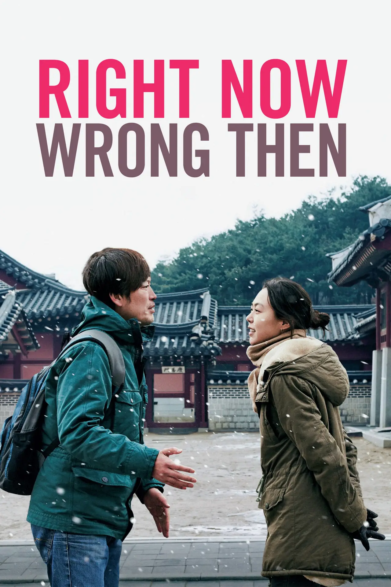 Plakat filmowy "지금은맞고그때는틀리다"