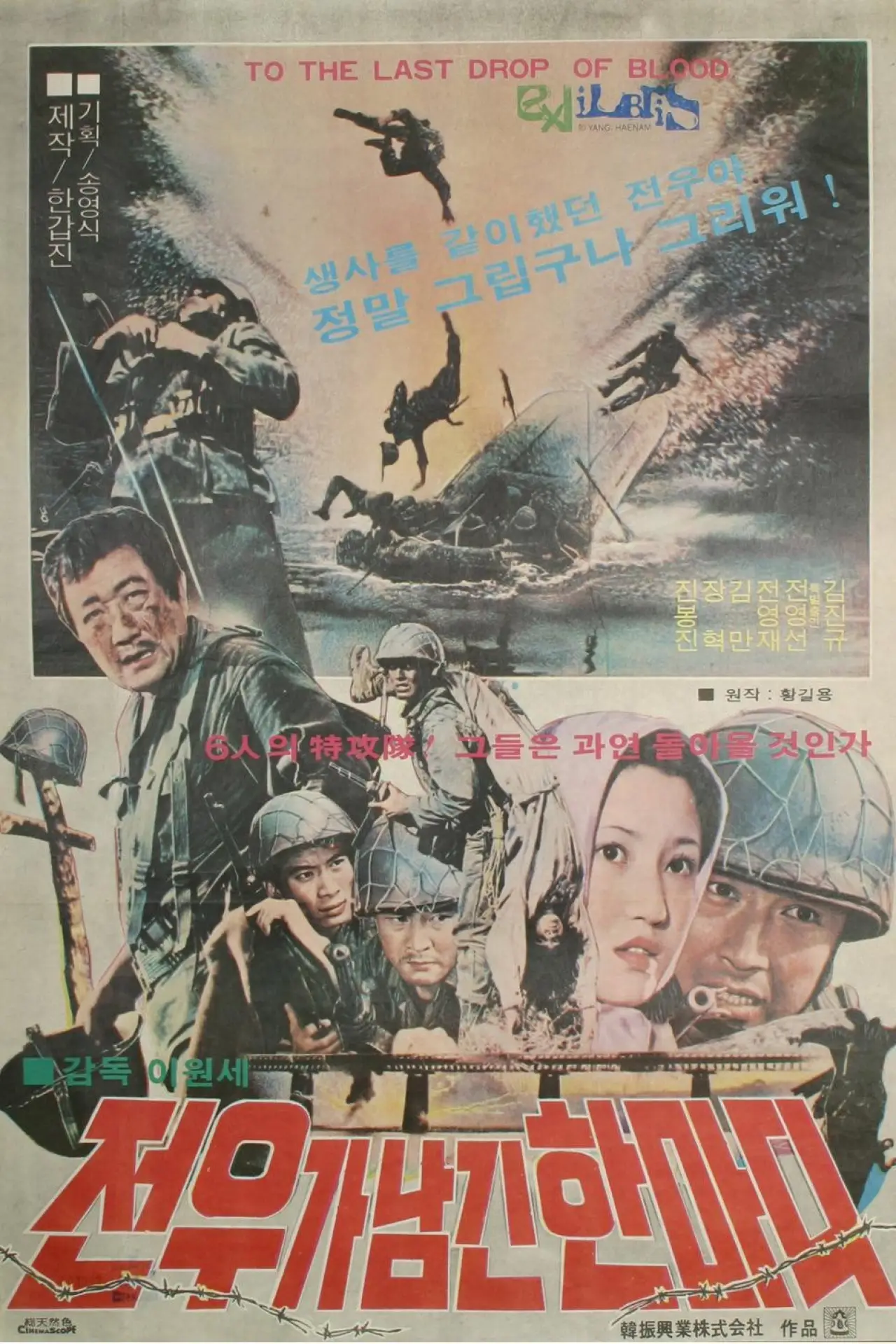 Plakat filmowy "전우가 남긴 한마디"