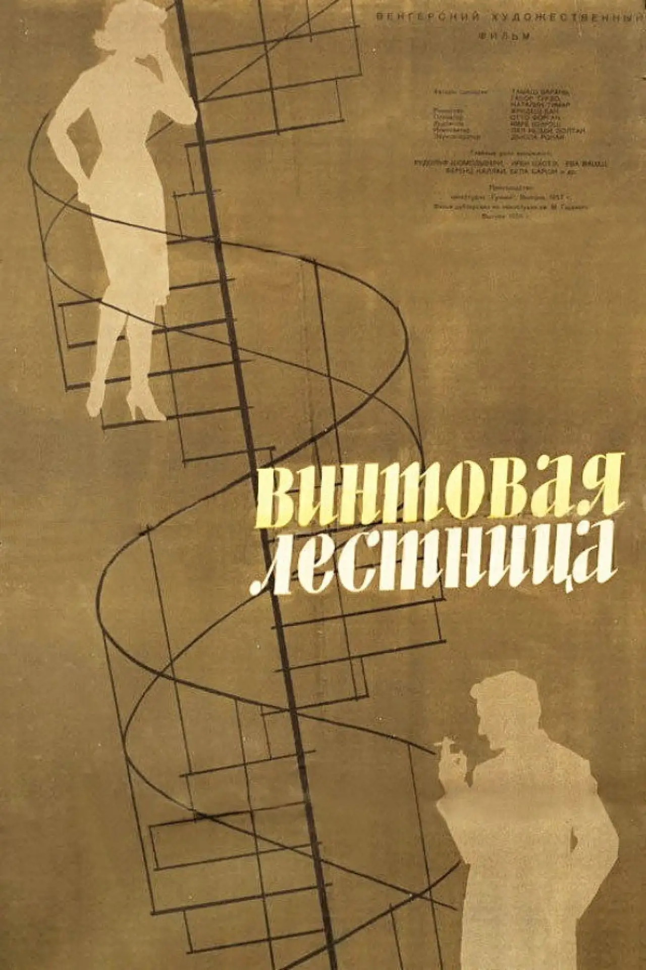 Plakat filmowy "Csigalépcsö"