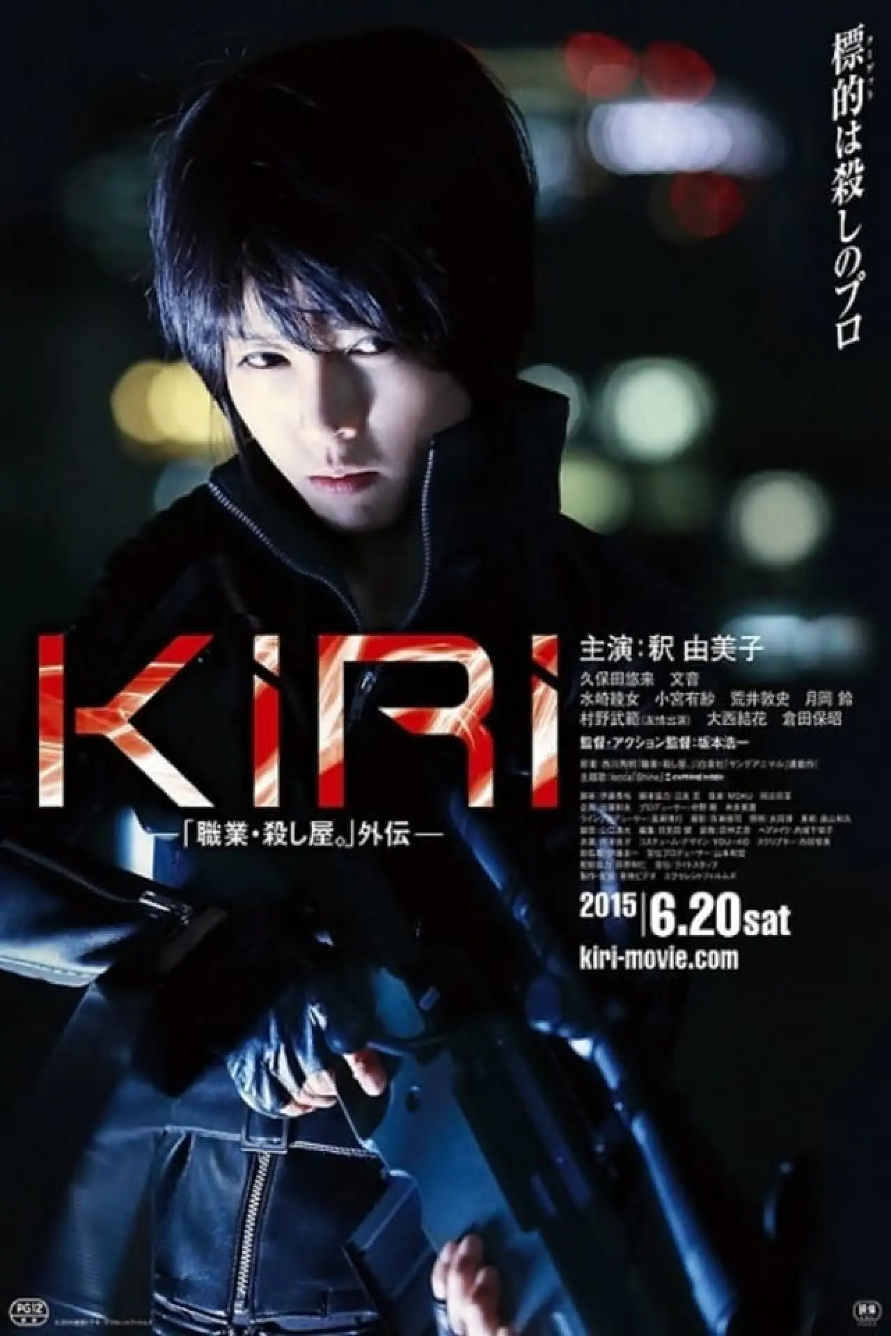 Plakat filmowy "KIRI 「職業・殺し屋。」外伝"